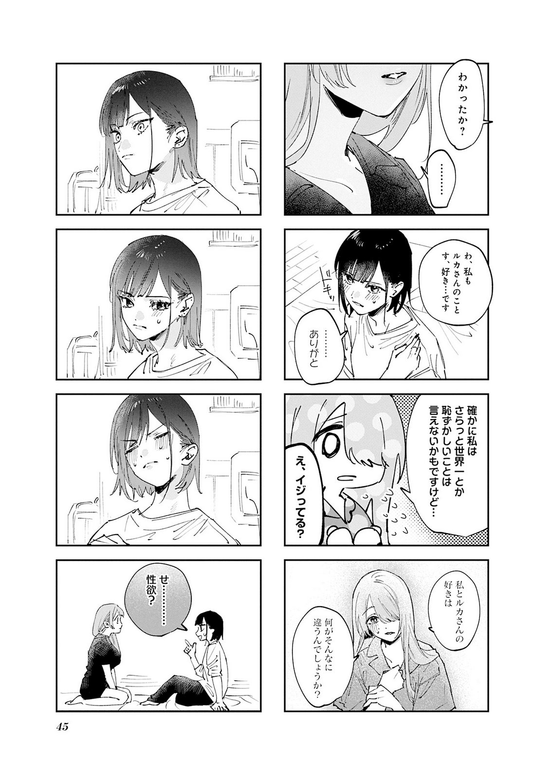 Koutsugou Semi-Friend - Chapter 33 - Page 5