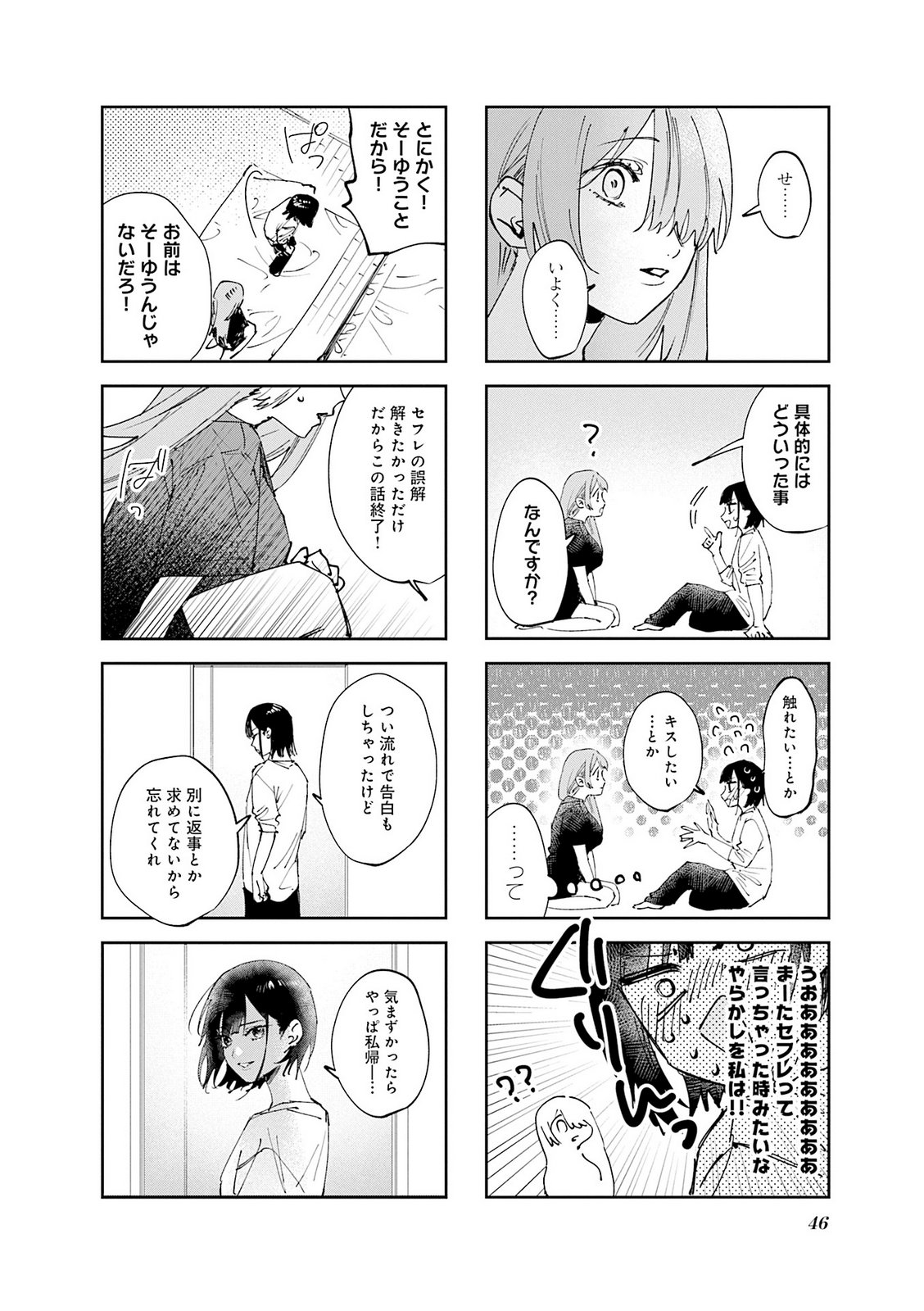 Koutsugou Semi-Friend - Chapter 33 - Page 6