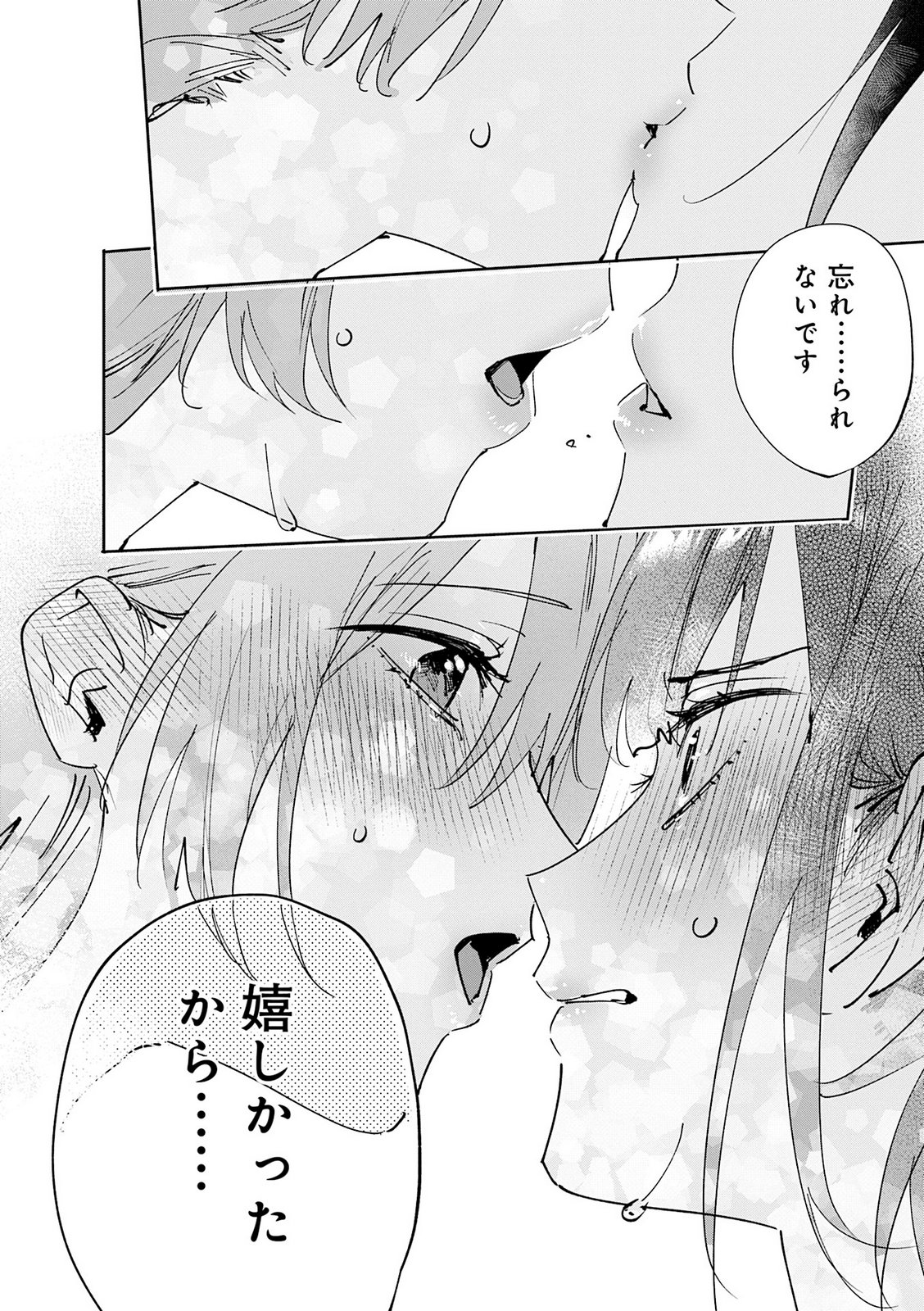 Koutsugou Semi-Friend - Chapter 33 - Page 8