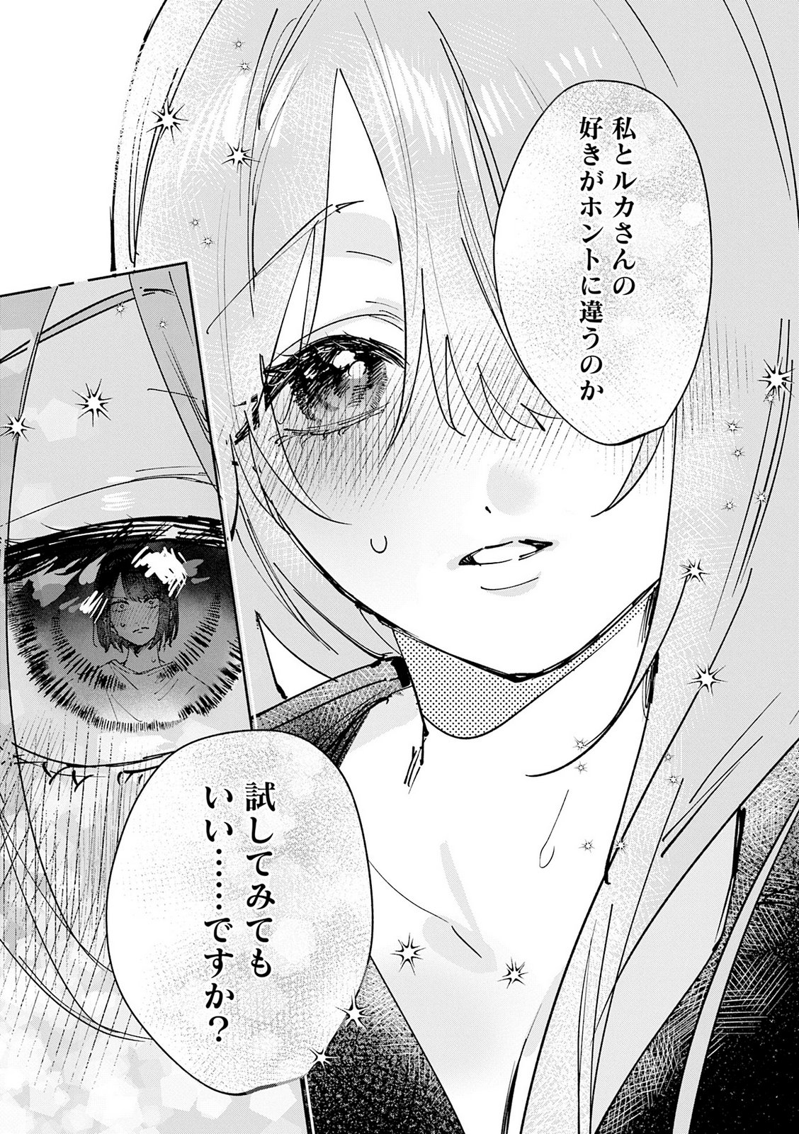 Koutsugou Semi-Friend - Chapter 33 - Page 9