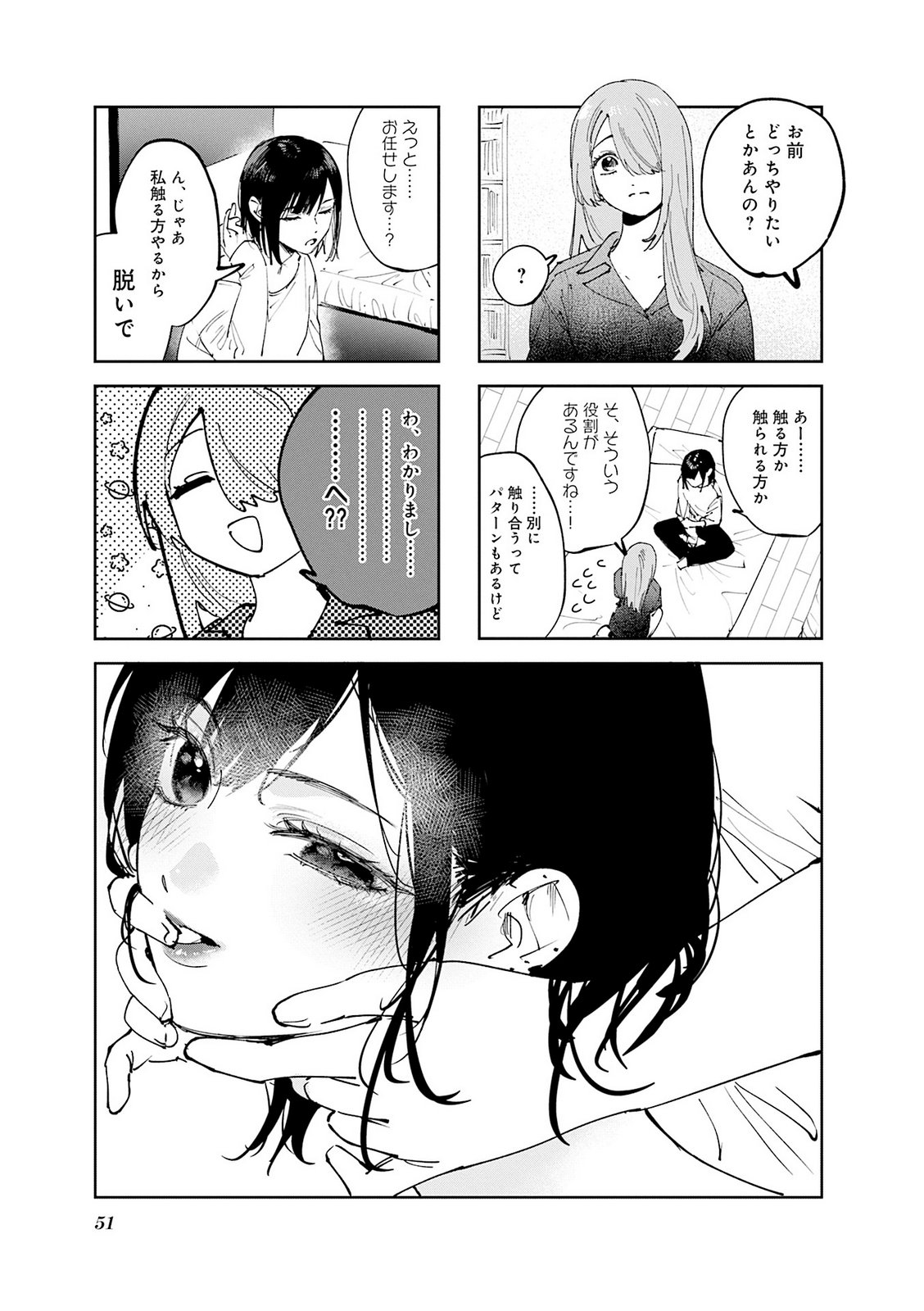 Koutsugou Semi-Friend - Chapter 34 - Page 1