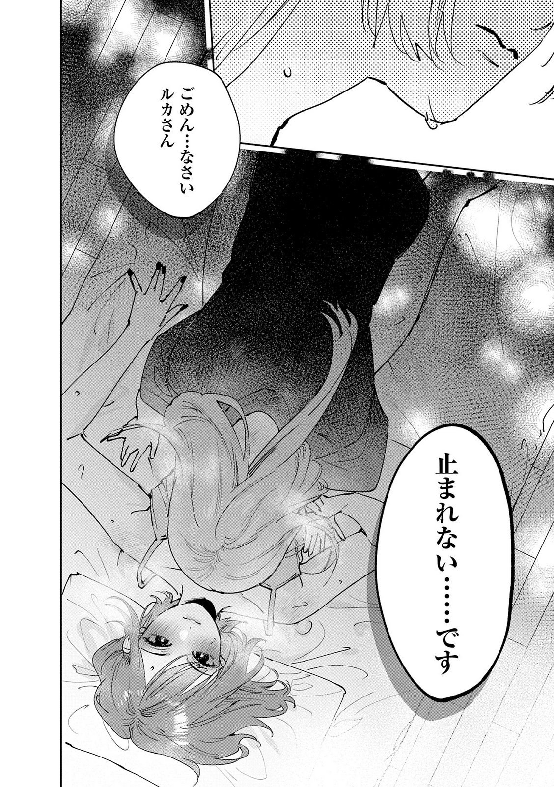 Koutsugou Semi-Friend - Chapter 34 - Page 10