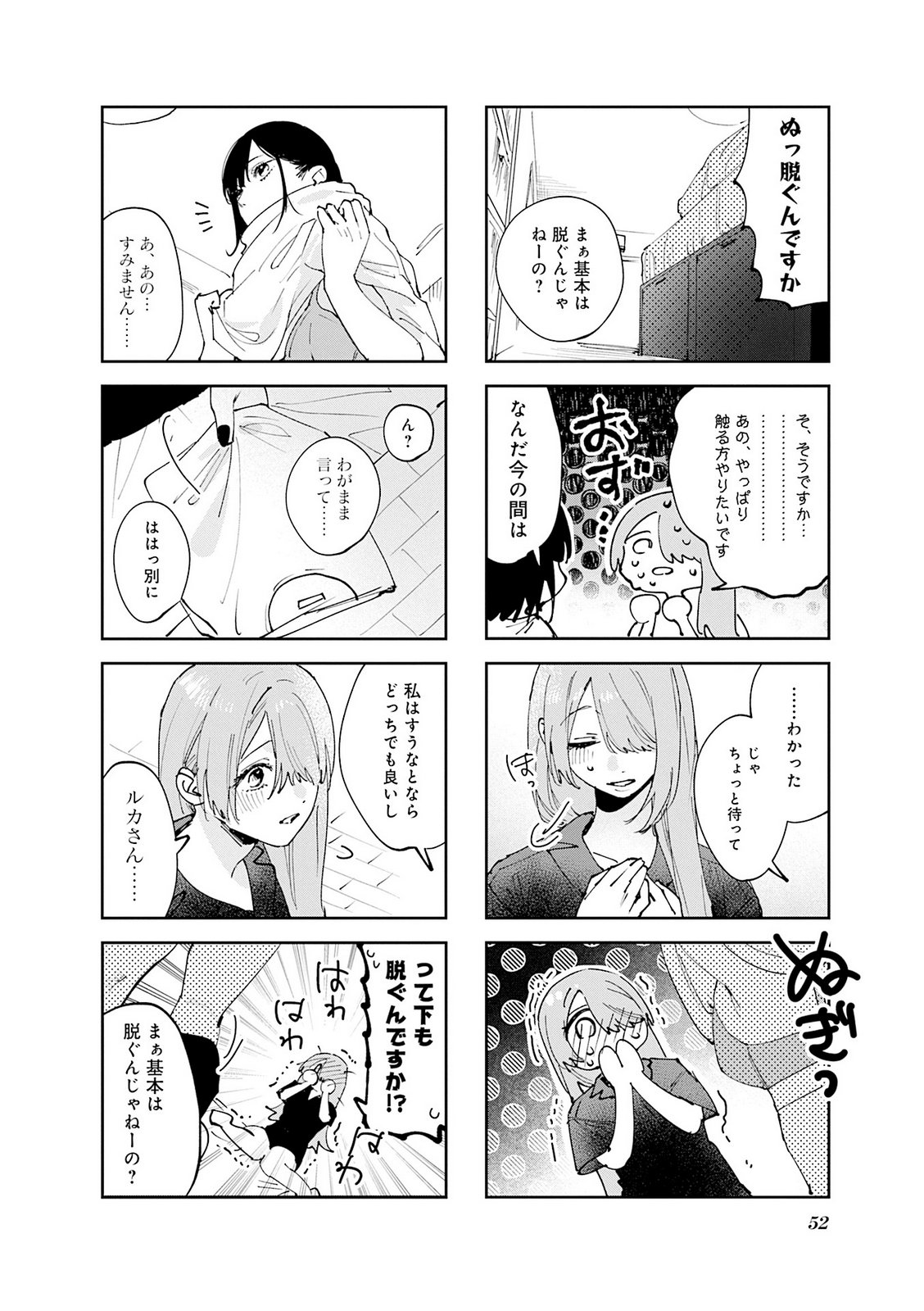 Koutsugou Semi-Friend - Chapter 34 - Page 2