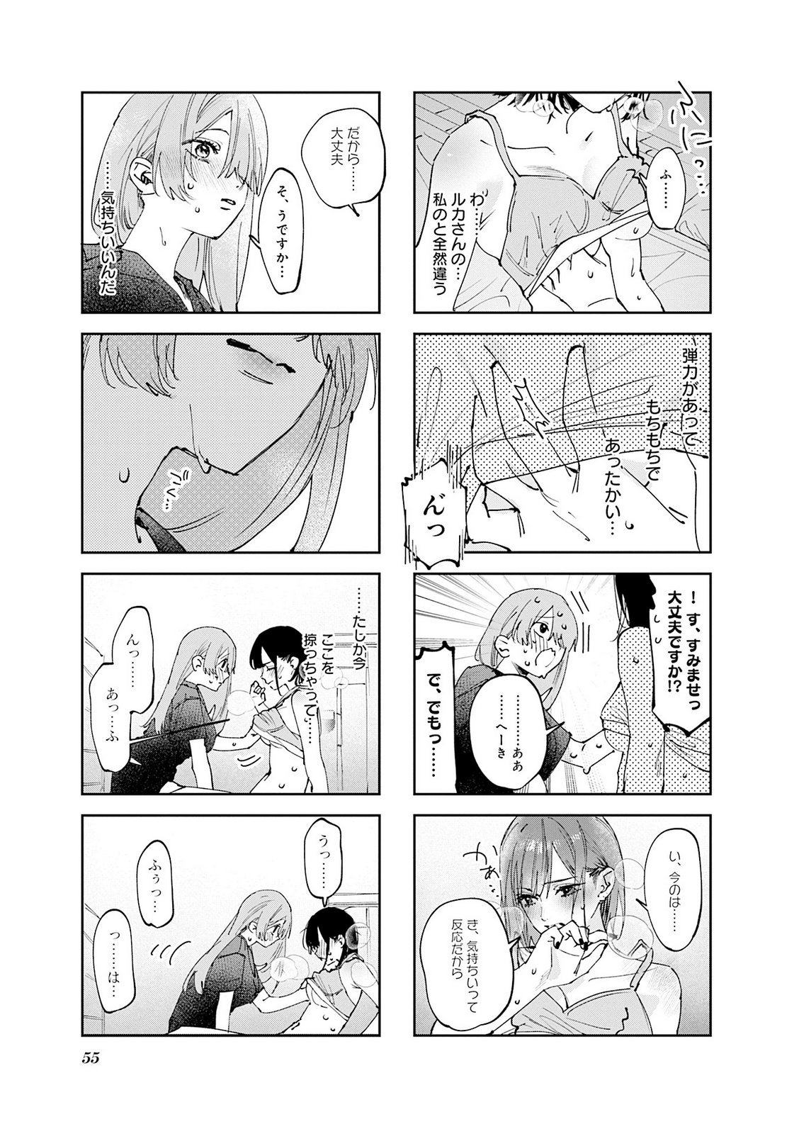 Koutsugou Semi-Friend - Chapter 34 - Page 5