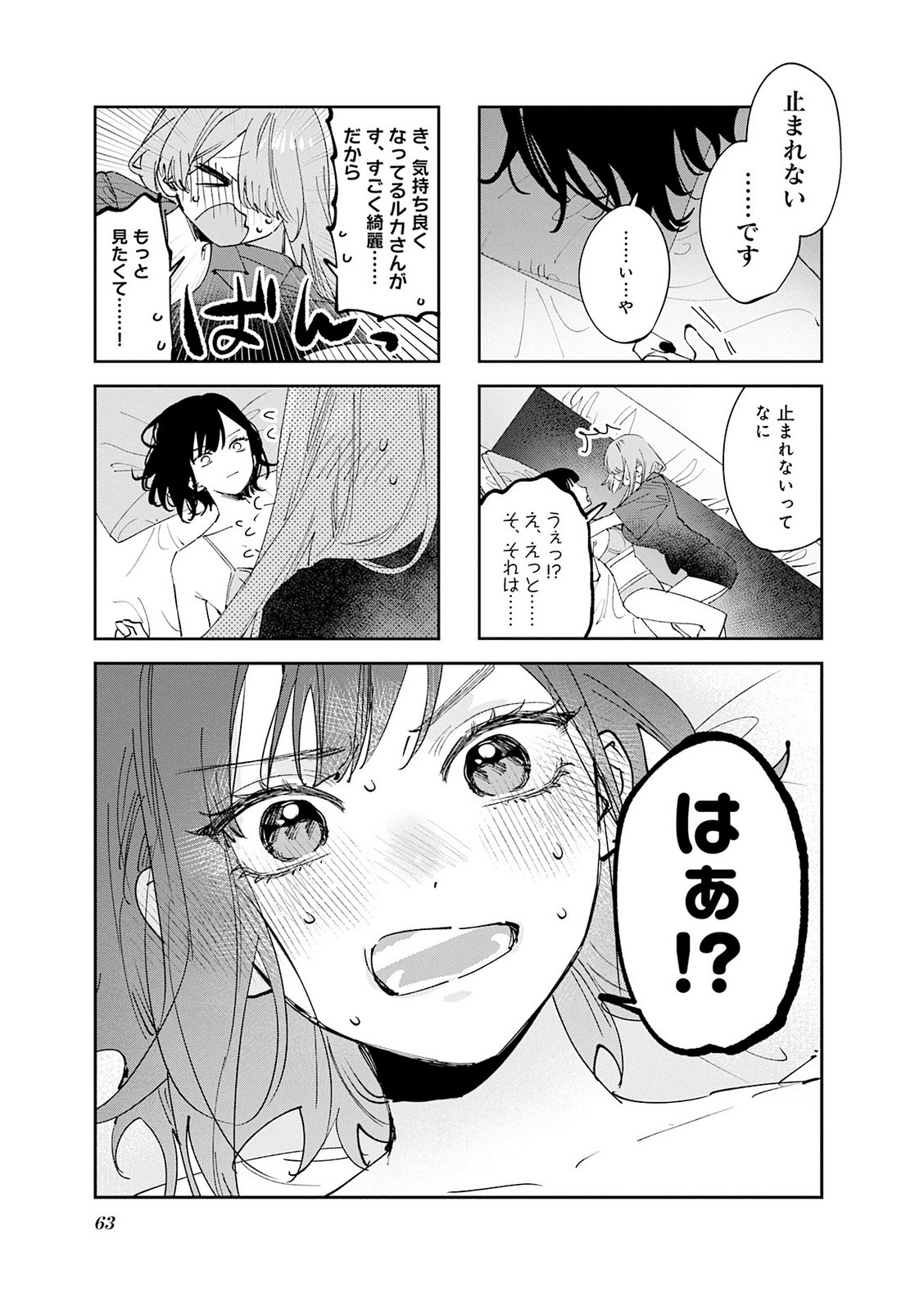 Koutsugou Semi-Friend - Chapter 35 - Page 1