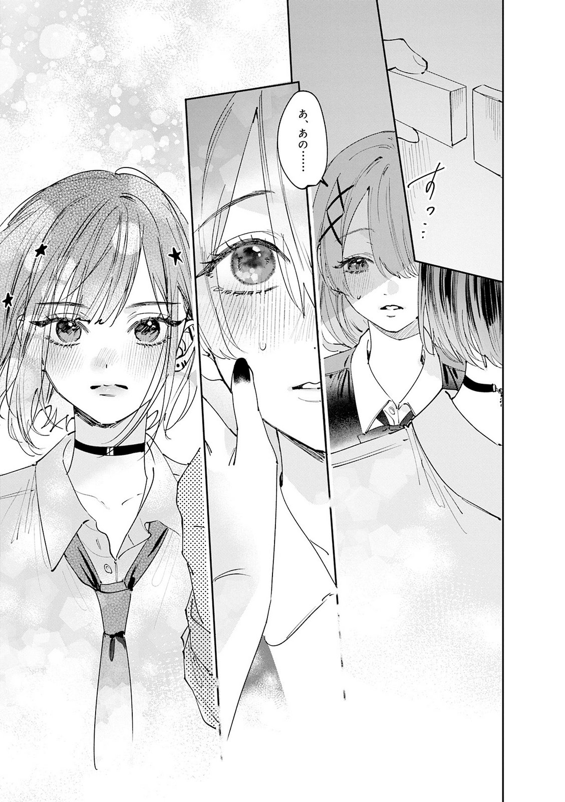 Koutsugou Semi-Friend - Chapter 35 - Page 11