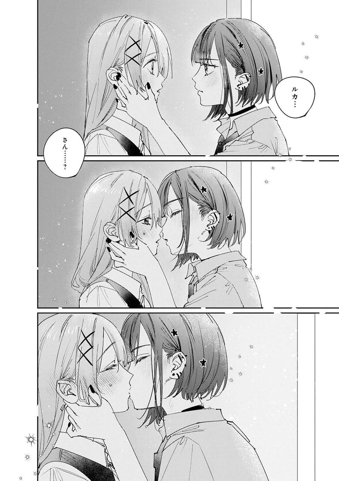 Koutsugou Semi-Friend - Chapter 35 - Page 12