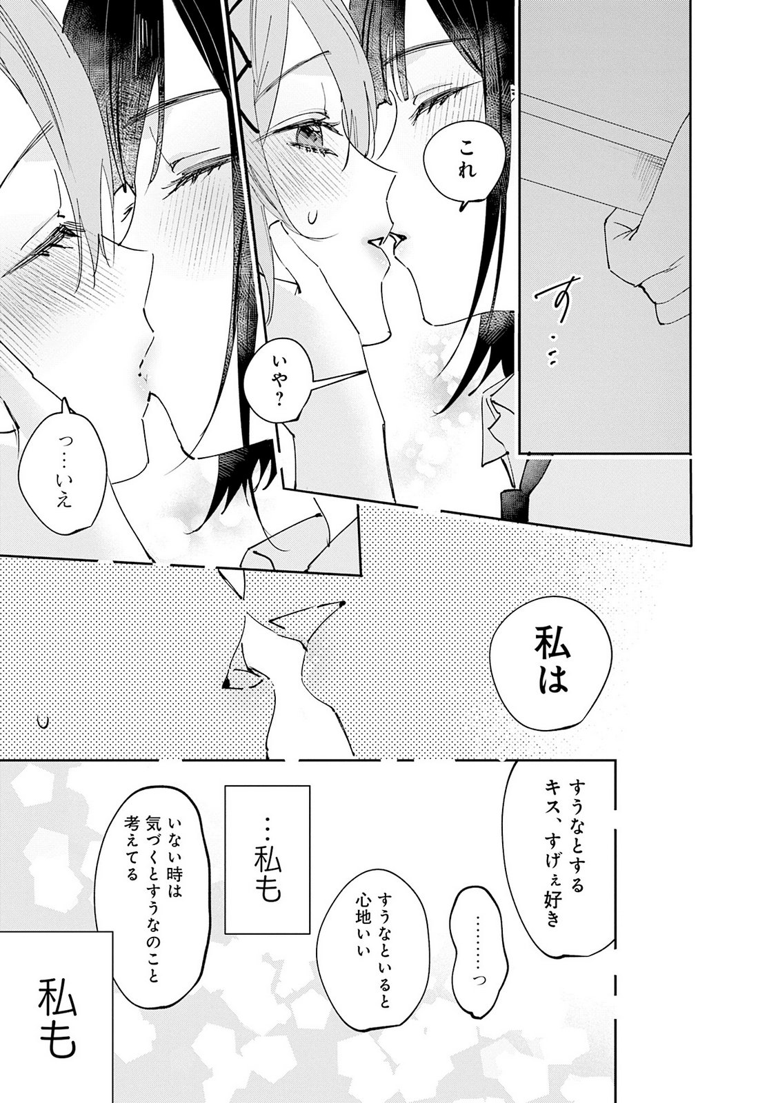 Koutsugou Semi-Friend - Chapter 35 - Page 13