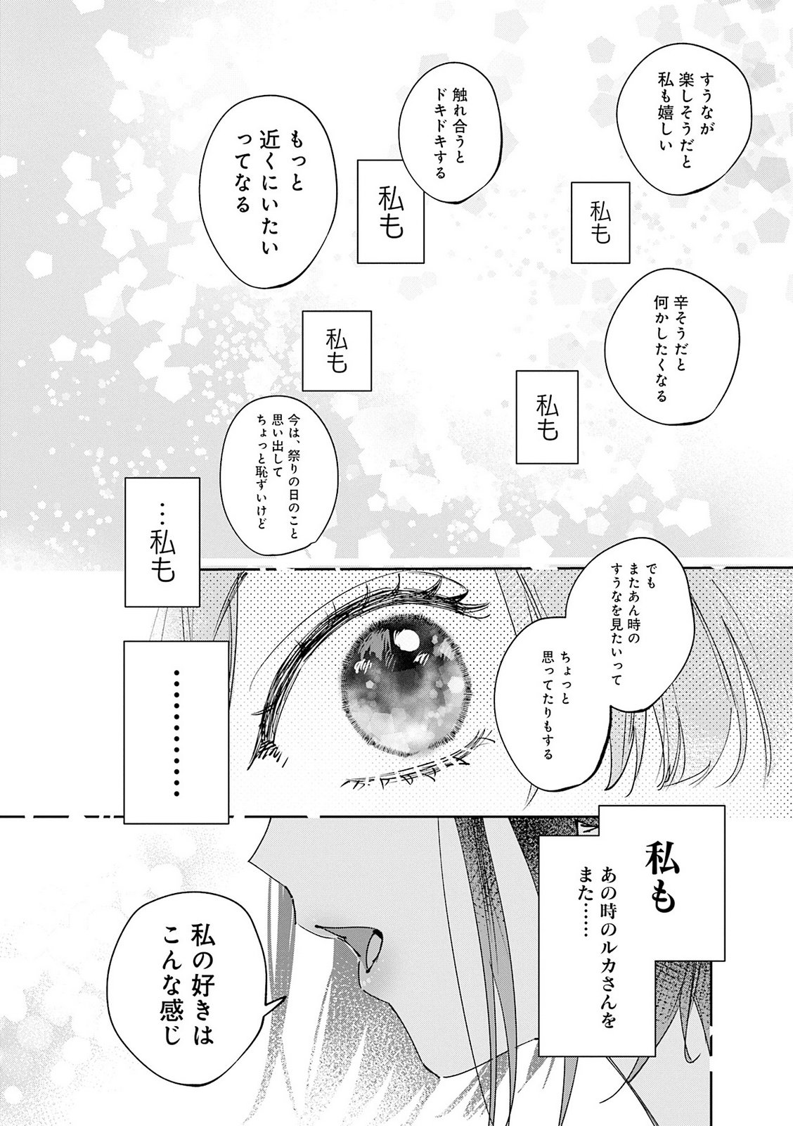 Koutsugou Semi-Friend - Chapter 35 - Page 14