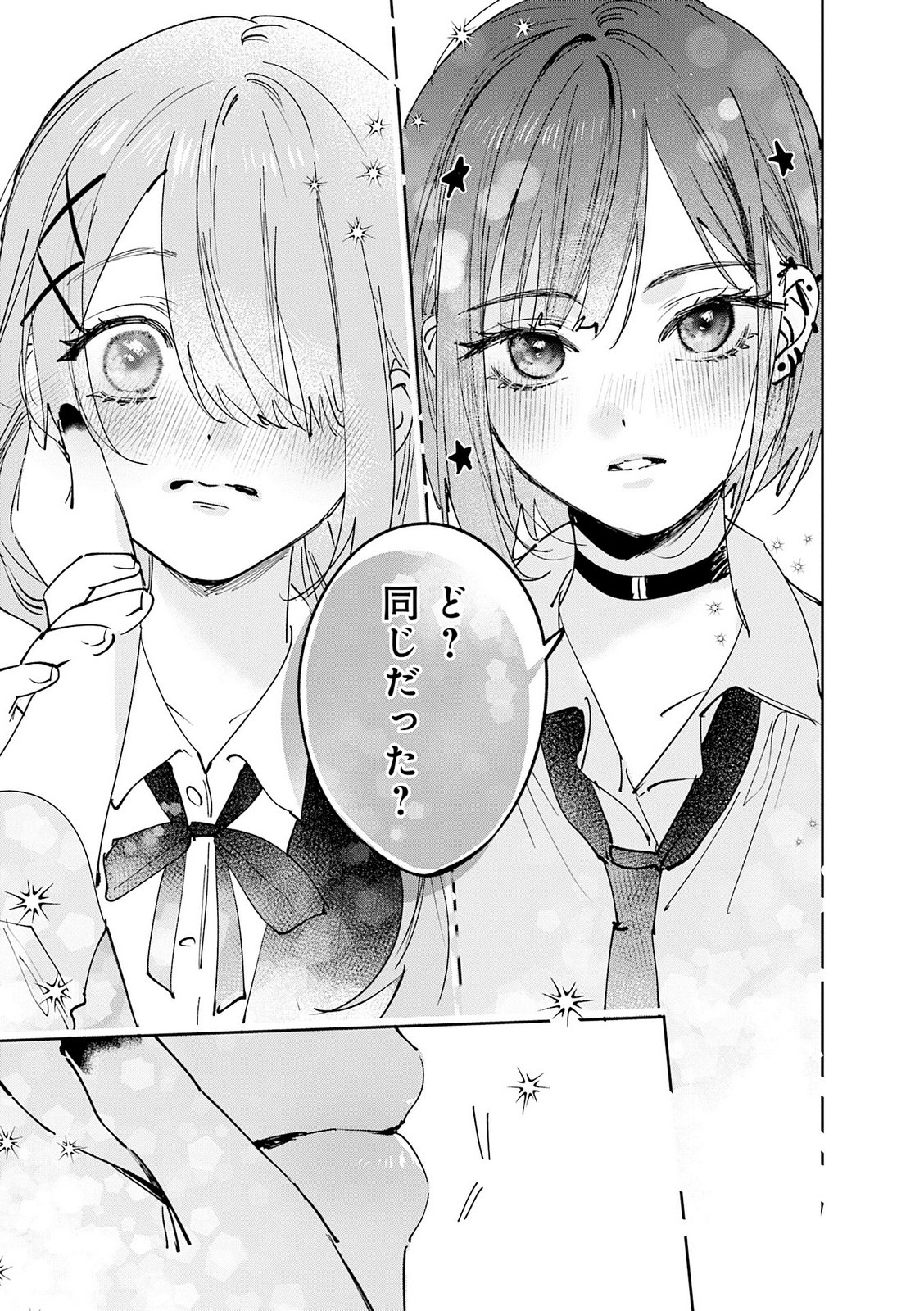 Koutsugou Semi-Friend - Chapter 35 - Page 15