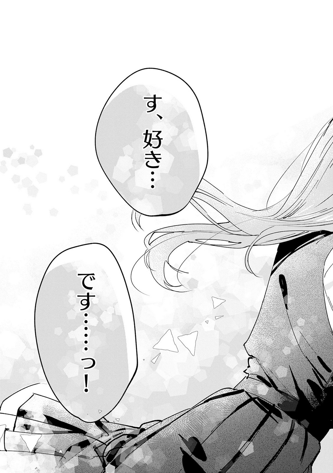 Koutsugou Semi-Friend - Chapter 35 - Page 17