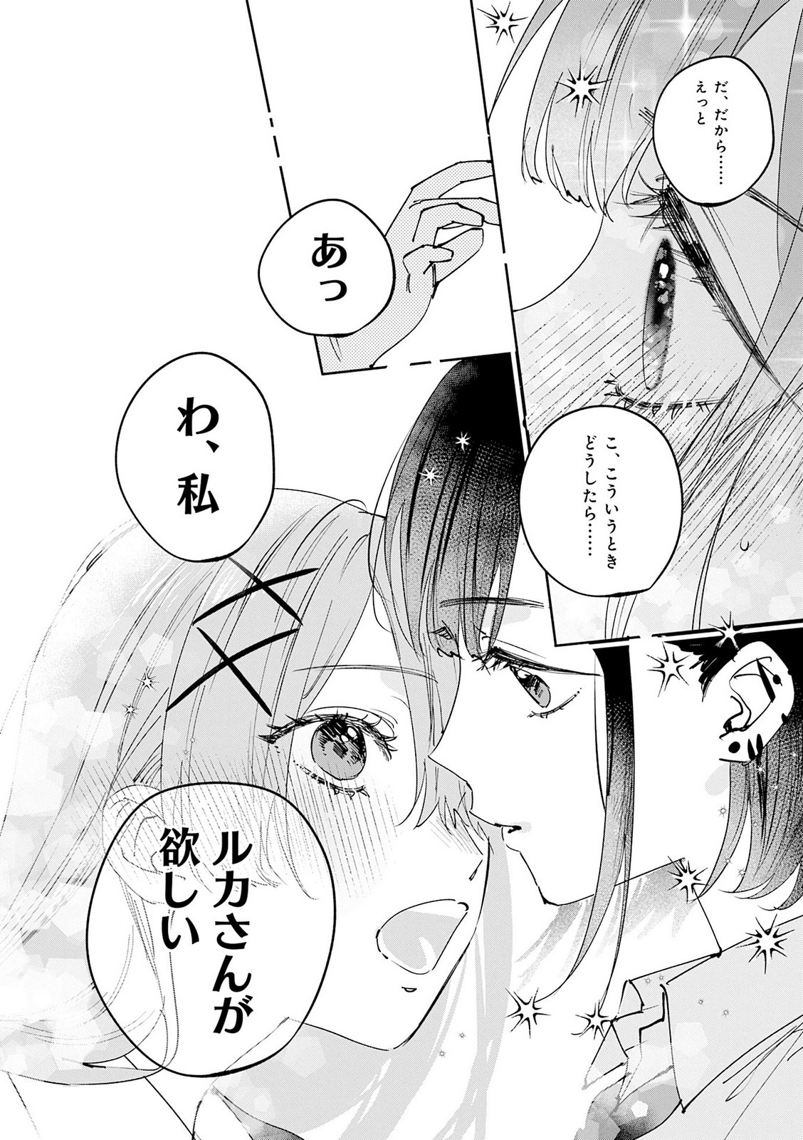 Koutsugou Semi-Friend - Chapter 35 - Page 18