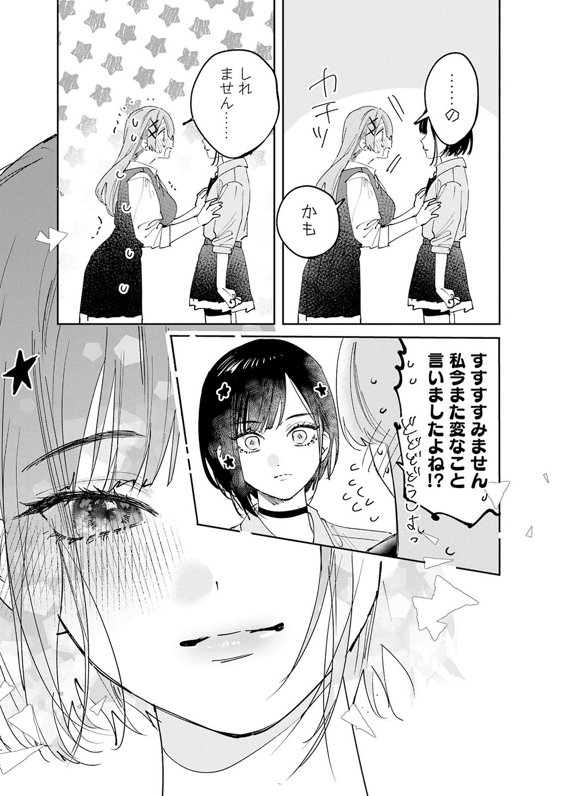 Koutsugou Semi-Friend - Chapter 35 - Page 19