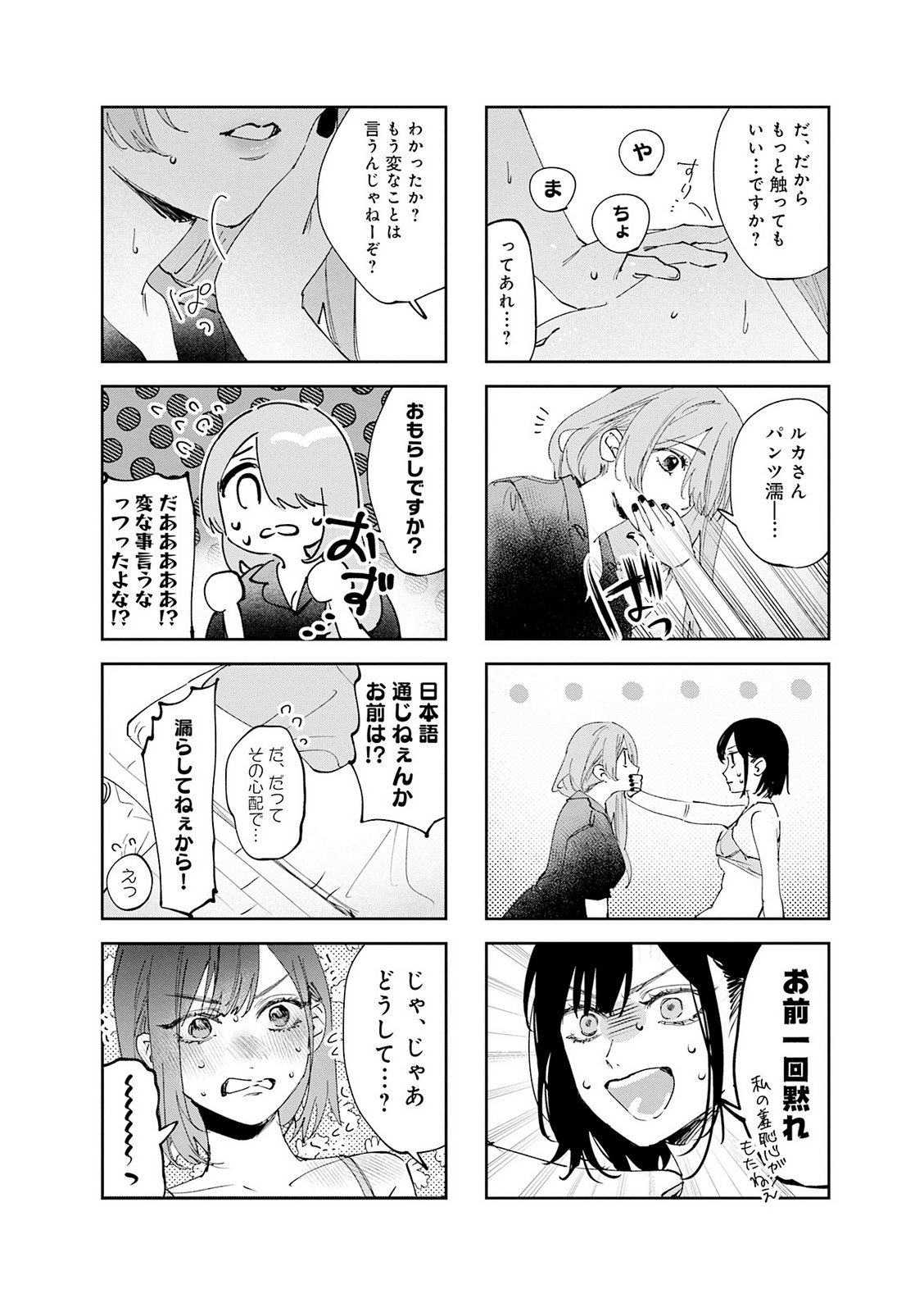 Koutsugou Semi-Friend - Chapter 35 - Page 2