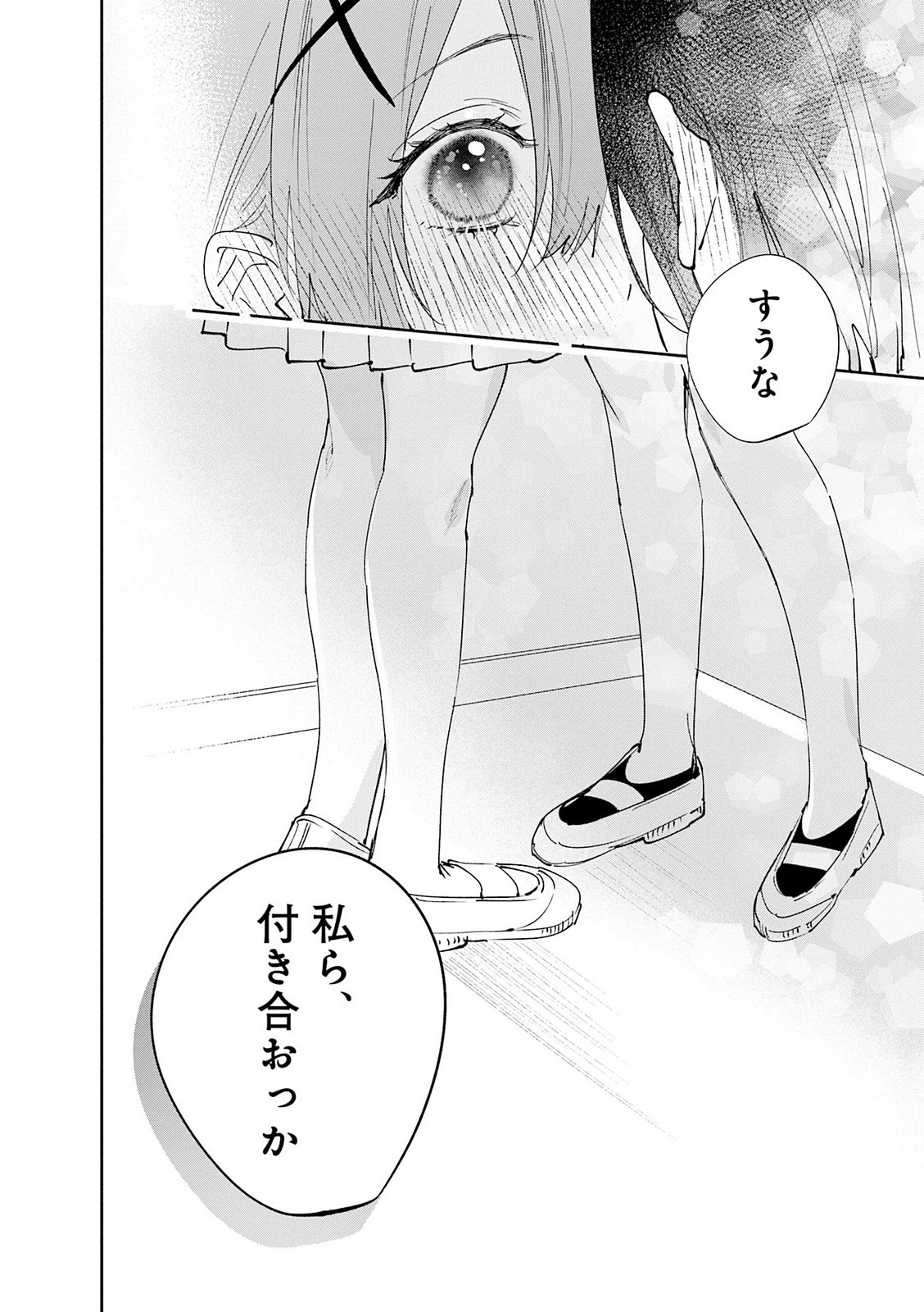 Koutsugou Semi-Friend - Chapter 35 - Page 20