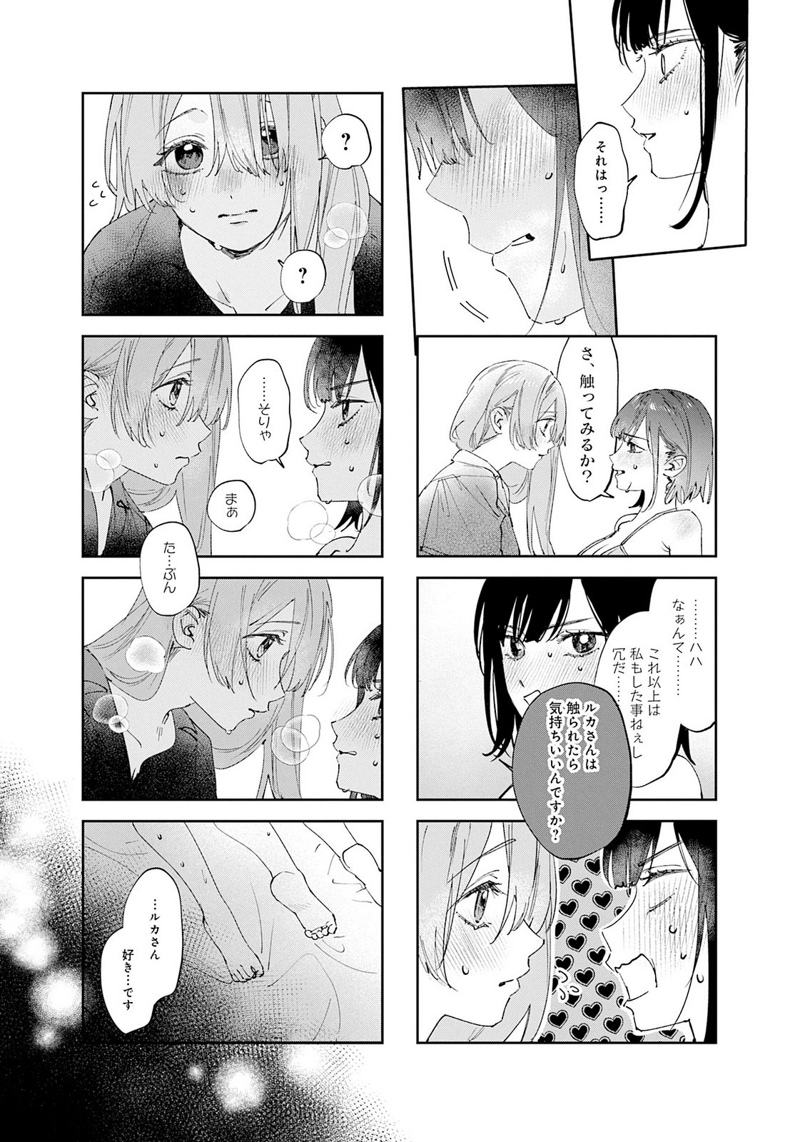 Koutsugou Semi-Friend - Chapter 35 - Page 3