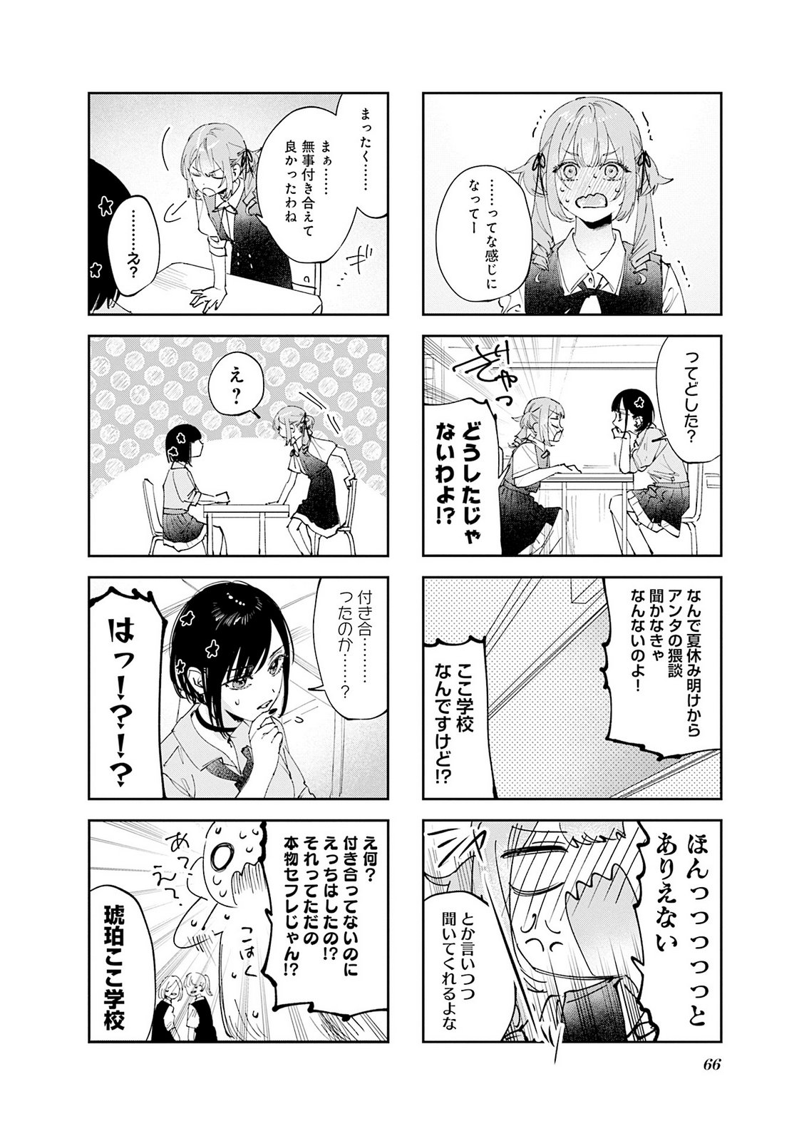 Koutsugou Semi-Friend - Chapter 35 - Page 4