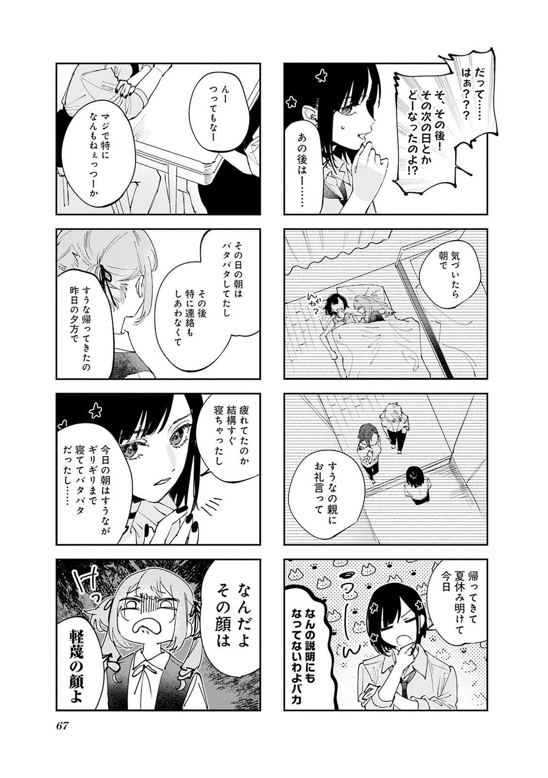 Koutsugou Semi-Friend - Chapter 35 - Page 5