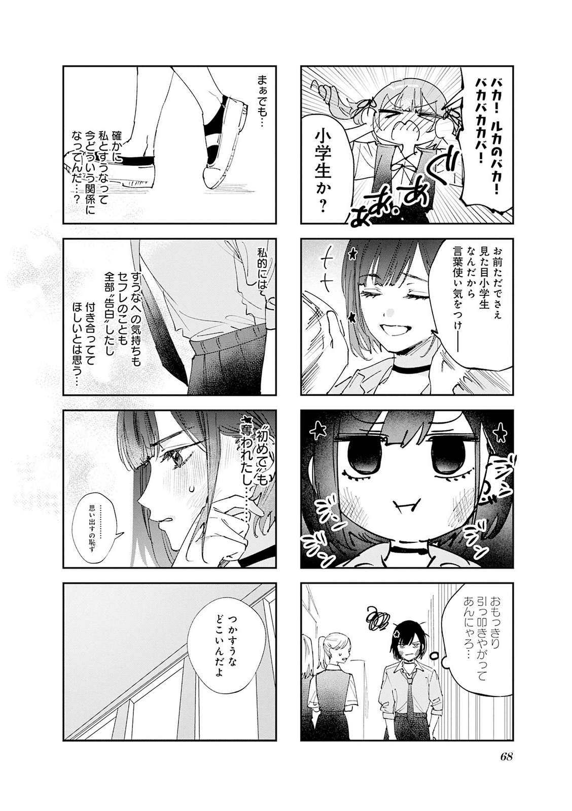 Koutsugou Semi-Friend - Chapter 35 - Page 6