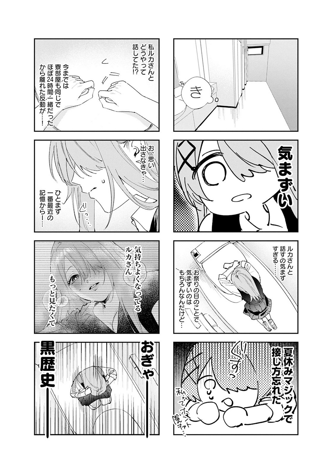 Koutsugou Semi-Friend - Chapter 35 - Page 7