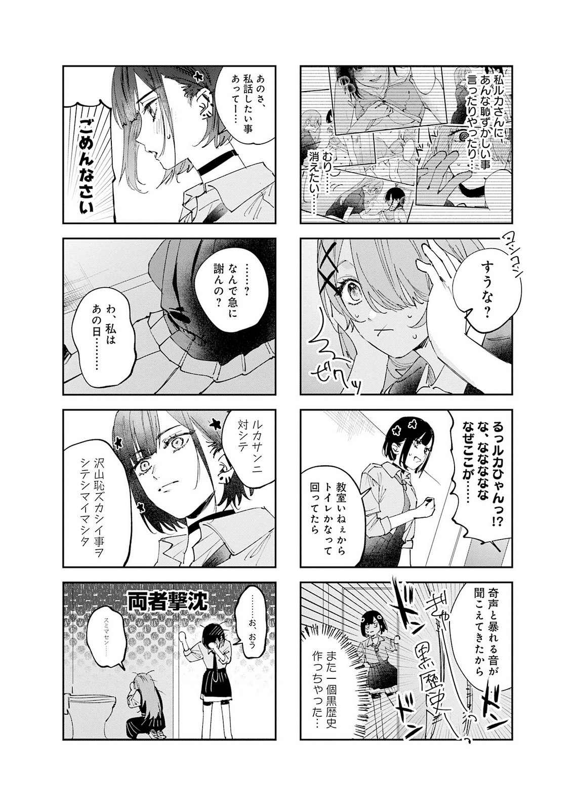Koutsugou Semi-Friend - Chapter 35 - Page 8