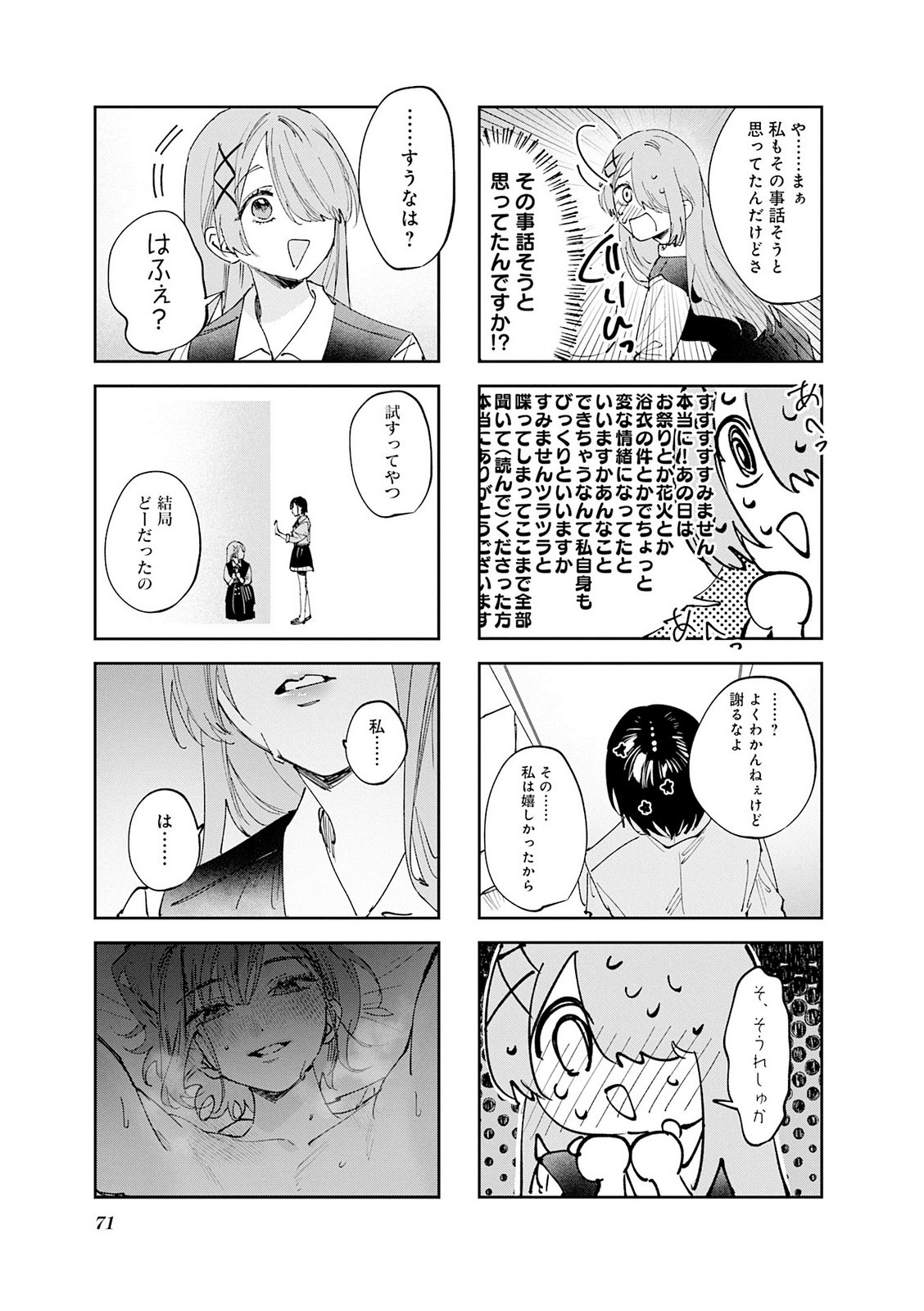 Koutsugou Semi-Friend - Chapter 35 - Page 9