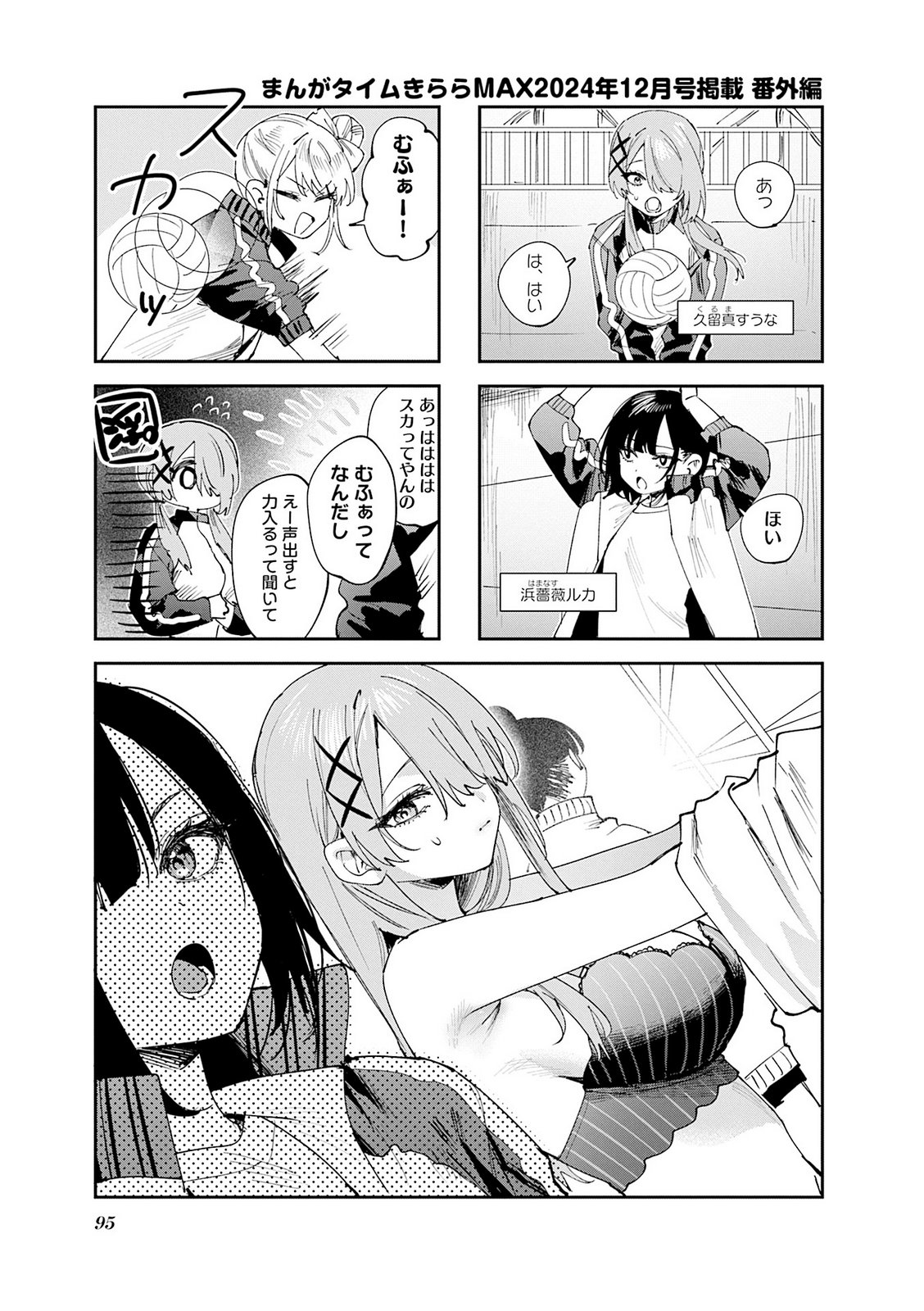 Koutsugou Semi-Friend - Chapter 36.5 - Page 1