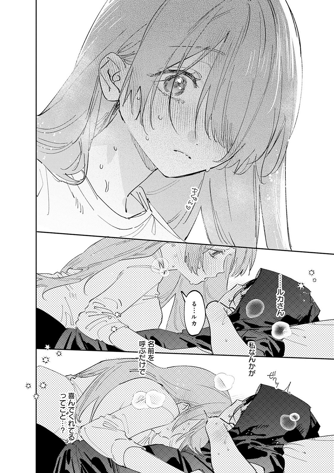 Koutsugou Semi-Friend - Chapter 36.5 - Page 10