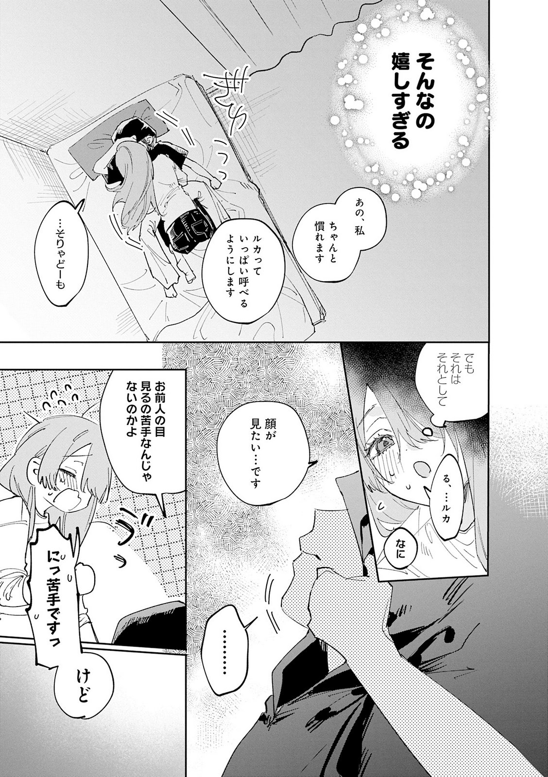 Koutsugou Semi-Friend - Chapter 36.5 - Page 11