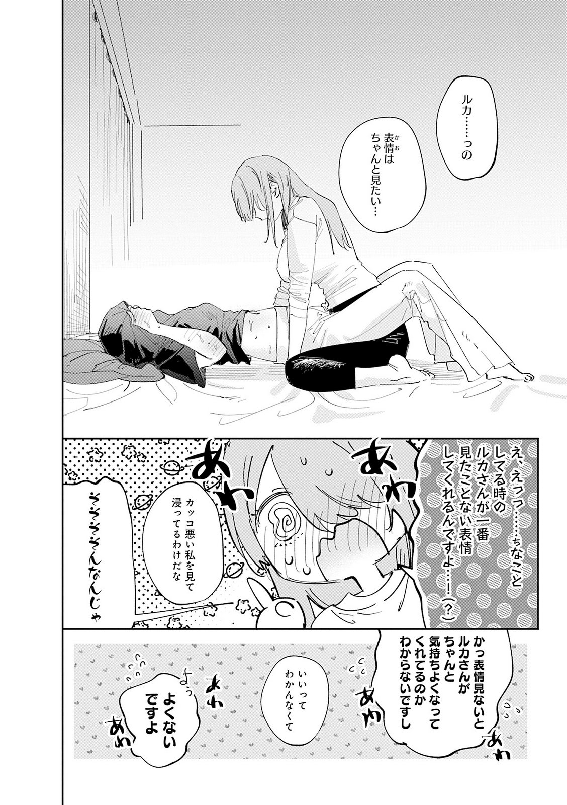Koutsugou Semi-Friend - Chapter 36.5 - Page 12