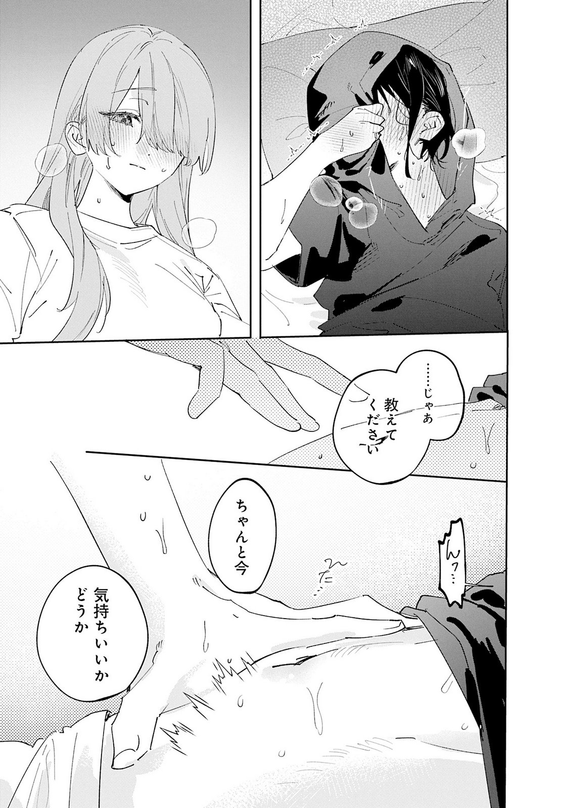 Koutsugou Semi-Friend - Chapter 36.5 - Page 13
