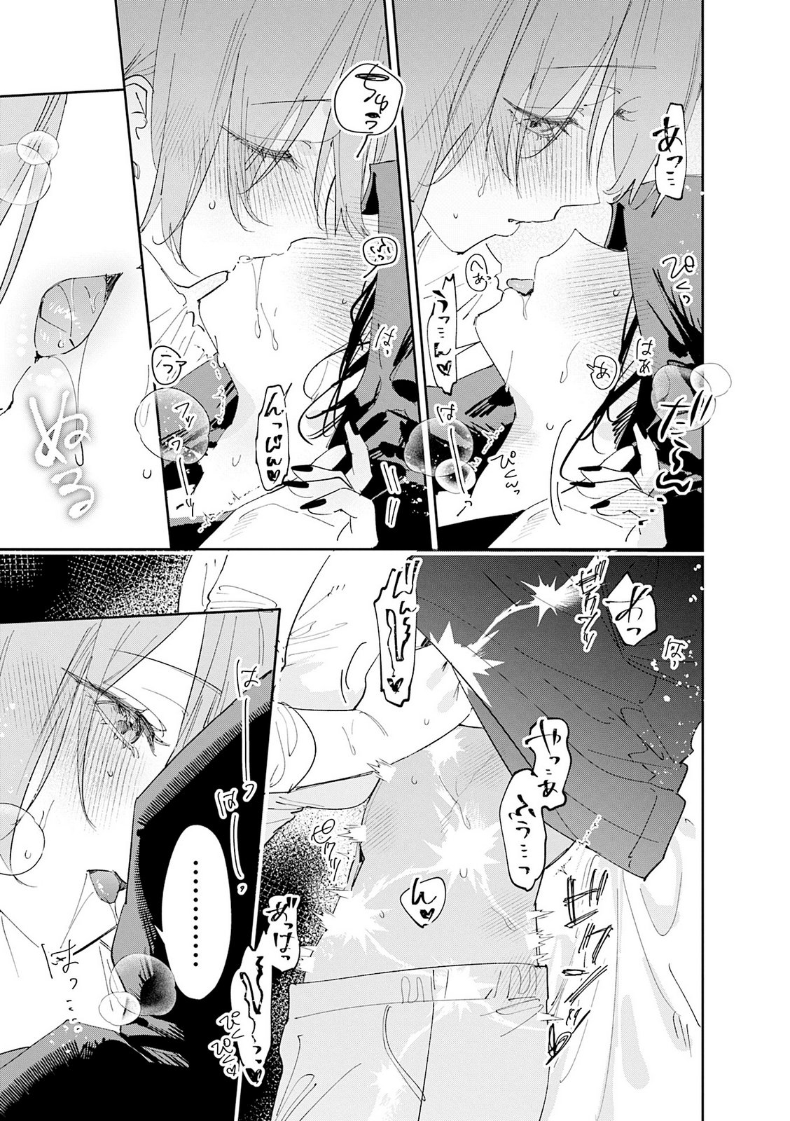 Koutsugou Semi-Friend - Chapter 36.5 - Page 15