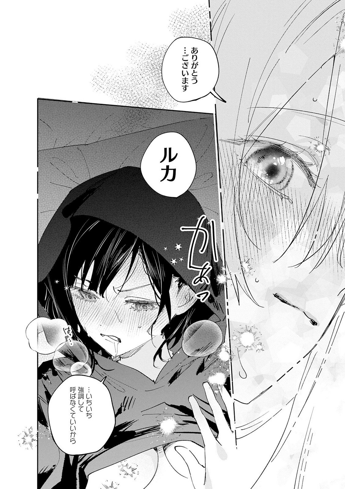 Koutsugou Semi-Friend - Chapter 36.5 - Page 18