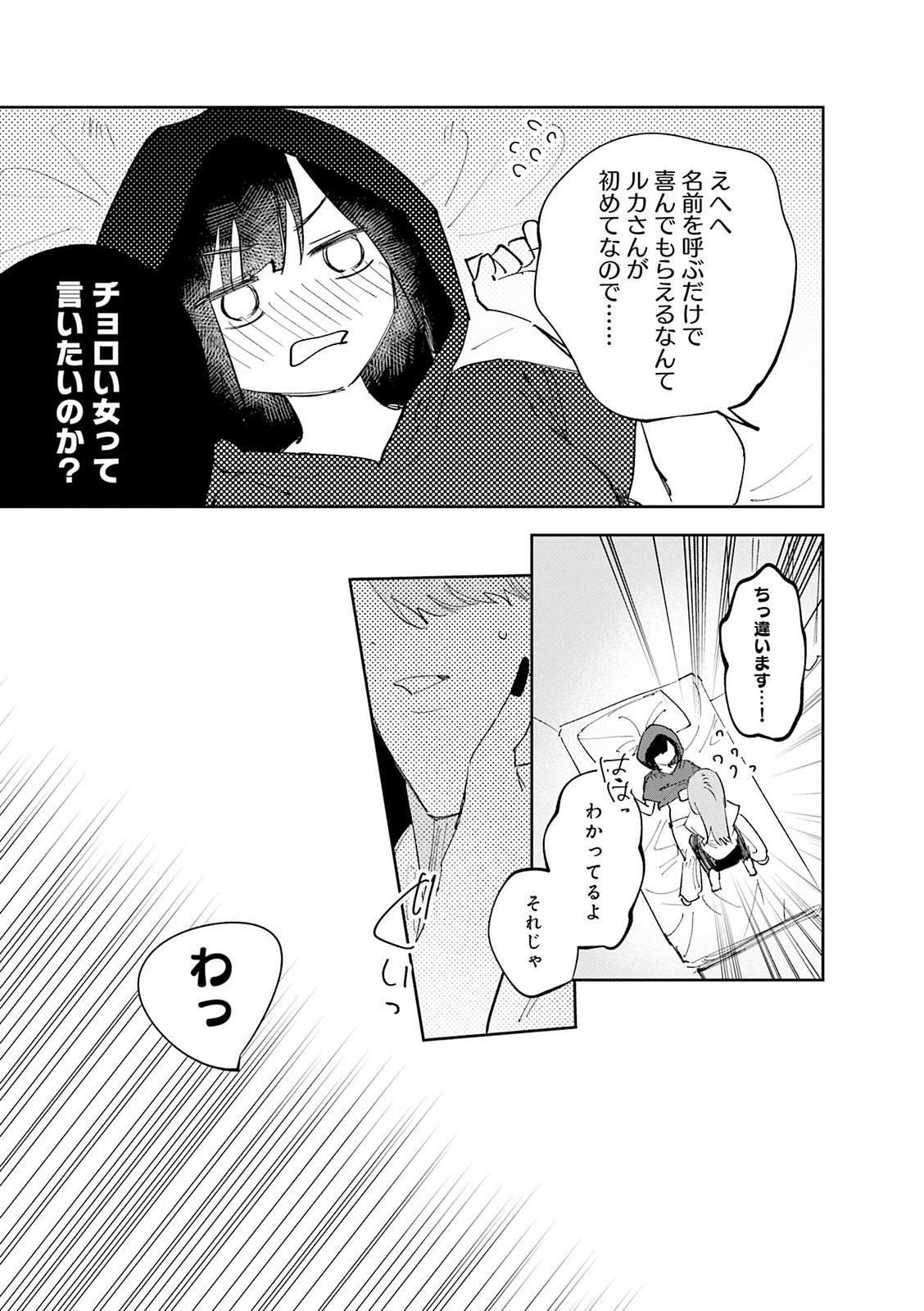 Koutsugou Semi-Friend - Chapter 36.5 - Page 19