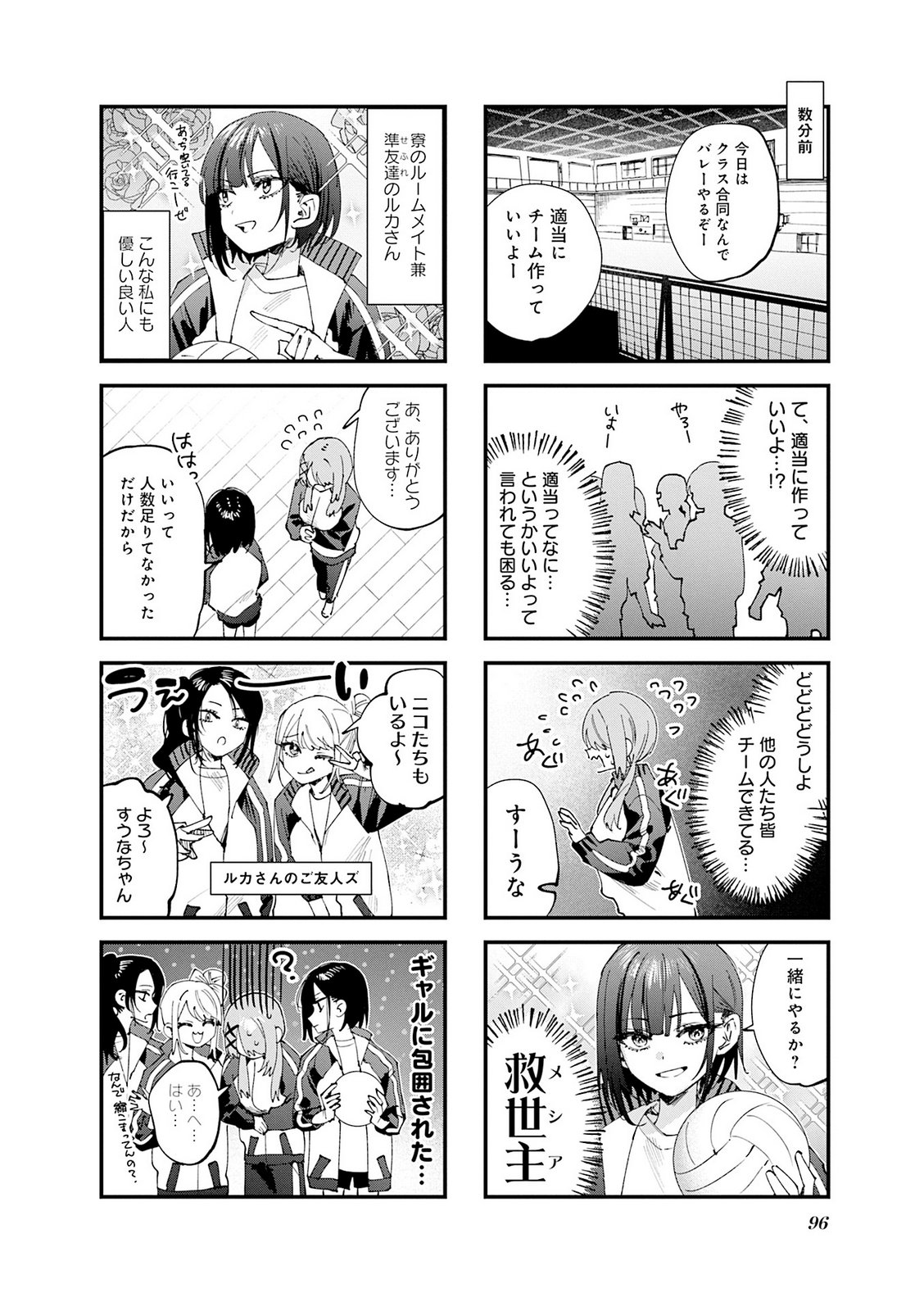 Koutsugou Semi-Friend - Chapter 36.5 - Page 2