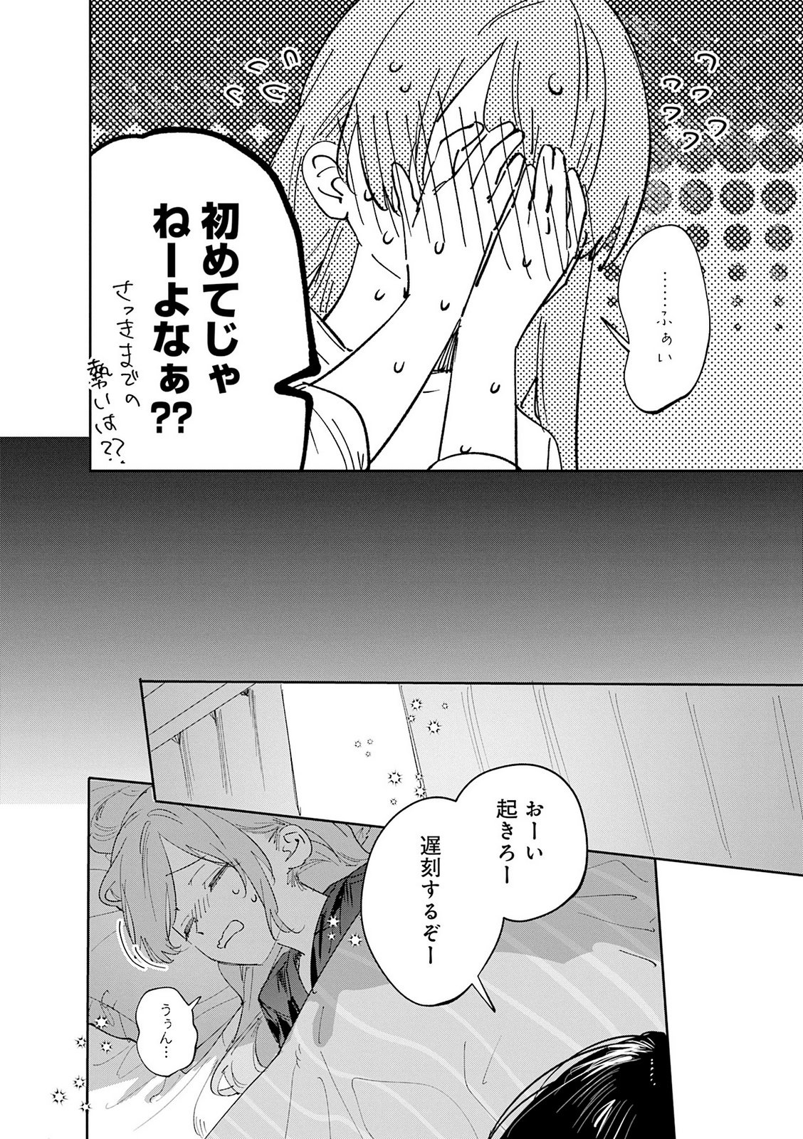 Koutsugou Semi-Friend - Chapter 36.5 - Page 22