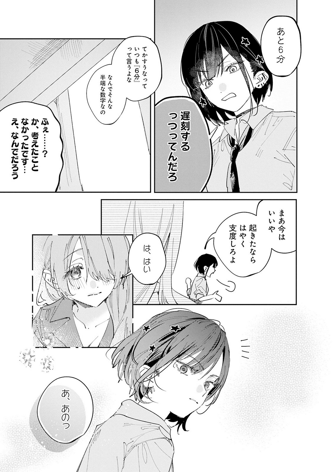 Koutsugou Semi-Friend - Chapter 36.5 - Page 23