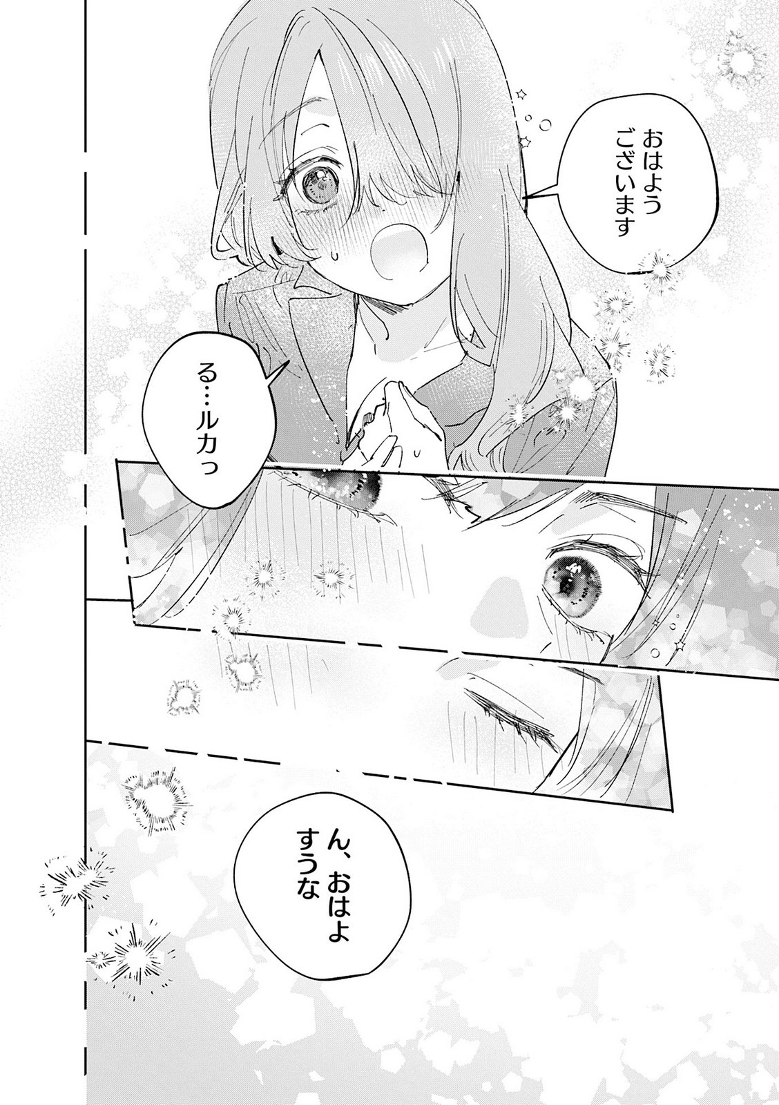 Koutsugou Semi-Friend - Chapter 36.5 - Page 24