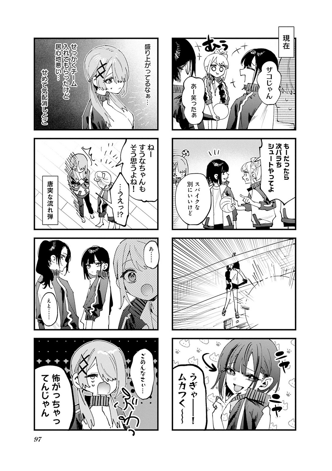 Koutsugou Semi-Friend - Chapter 36.5 - Page 3