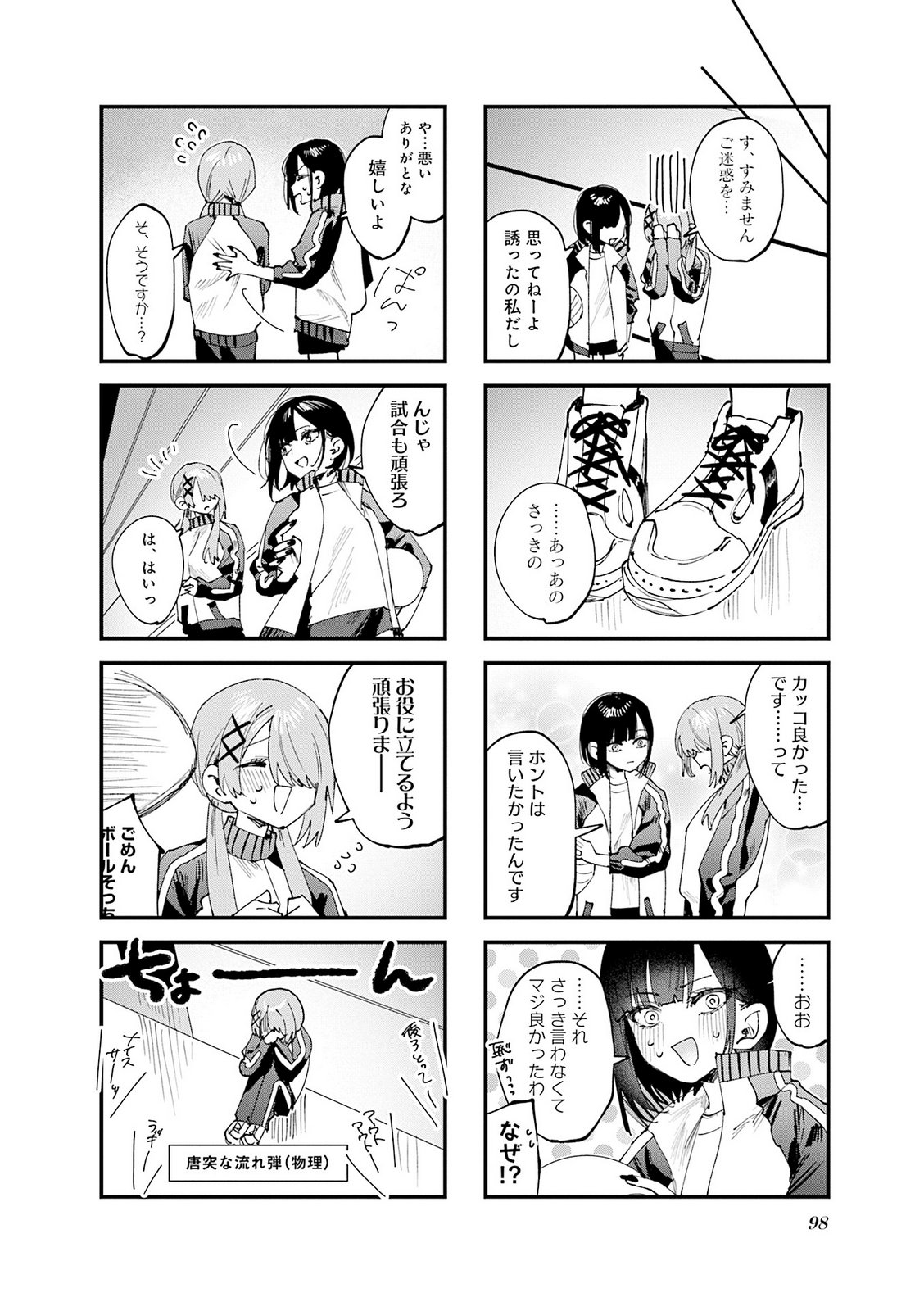 Koutsugou Semi-Friend - Chapter 36.5 - Page 4