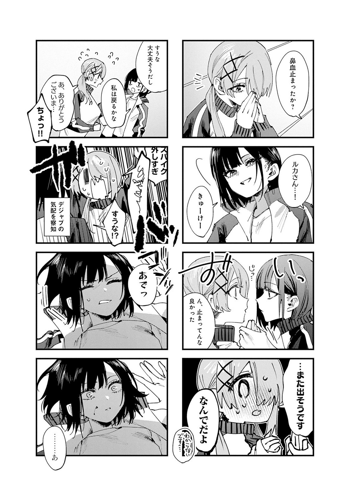 Koutsugou Semi-Friend - Chapter 36.5 - Page 5