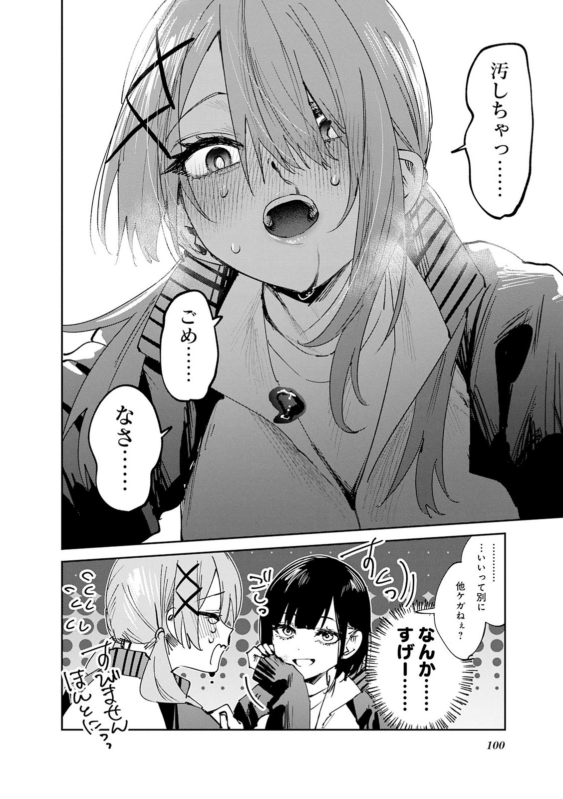 Koutsugou Semi-Friend - Chapter 36.5 - Page 6