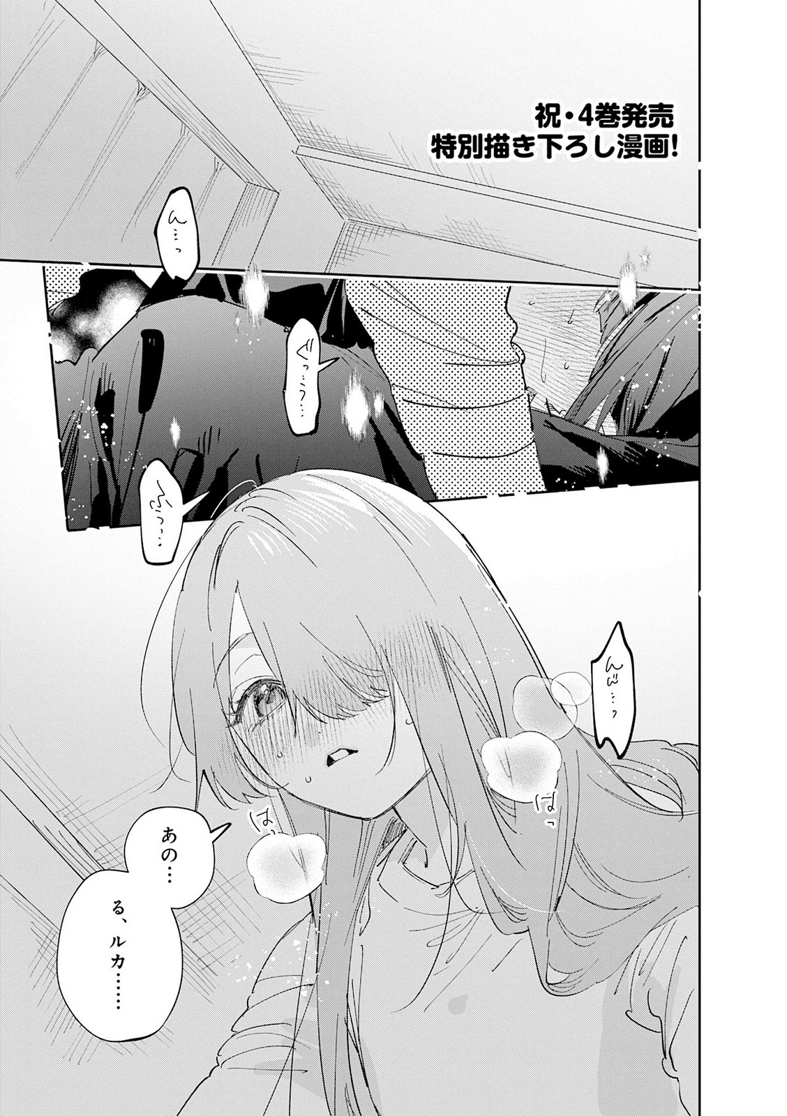 Koutsugou Semi-Friend - Chapter 36.5 - Page 7