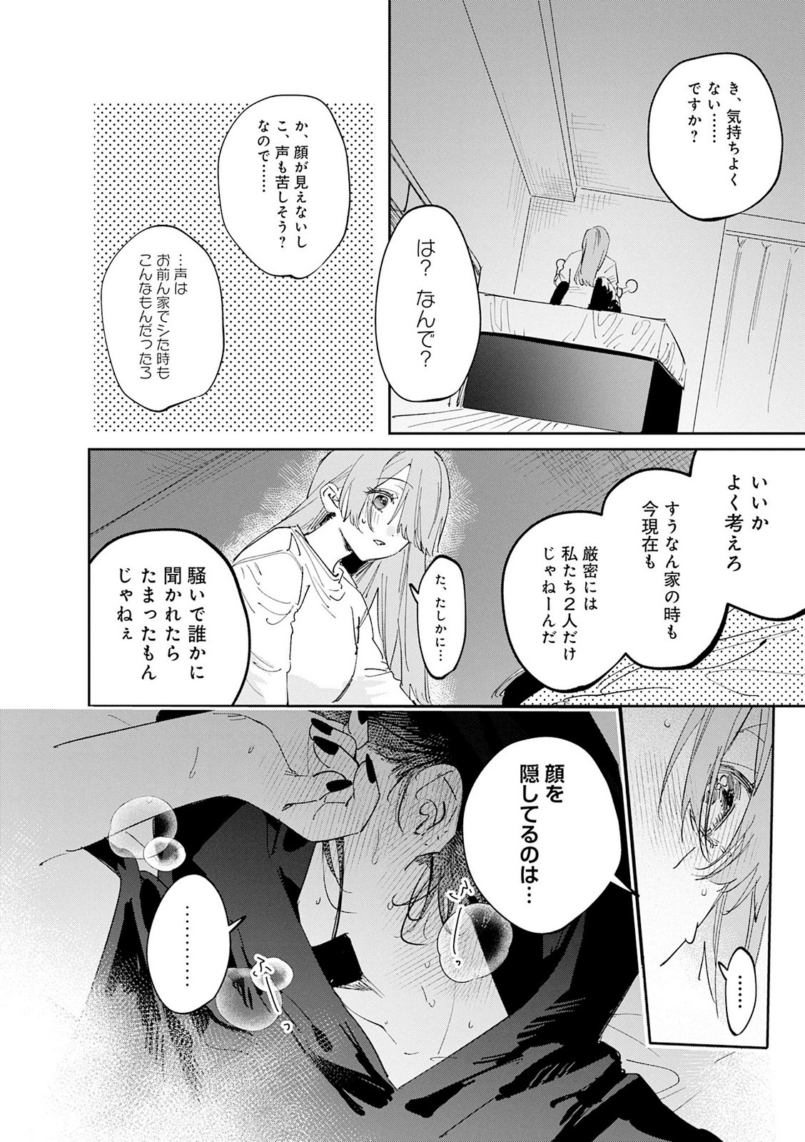 Koutsugou Semi-Friend - Chapter 36.5 - Page 8