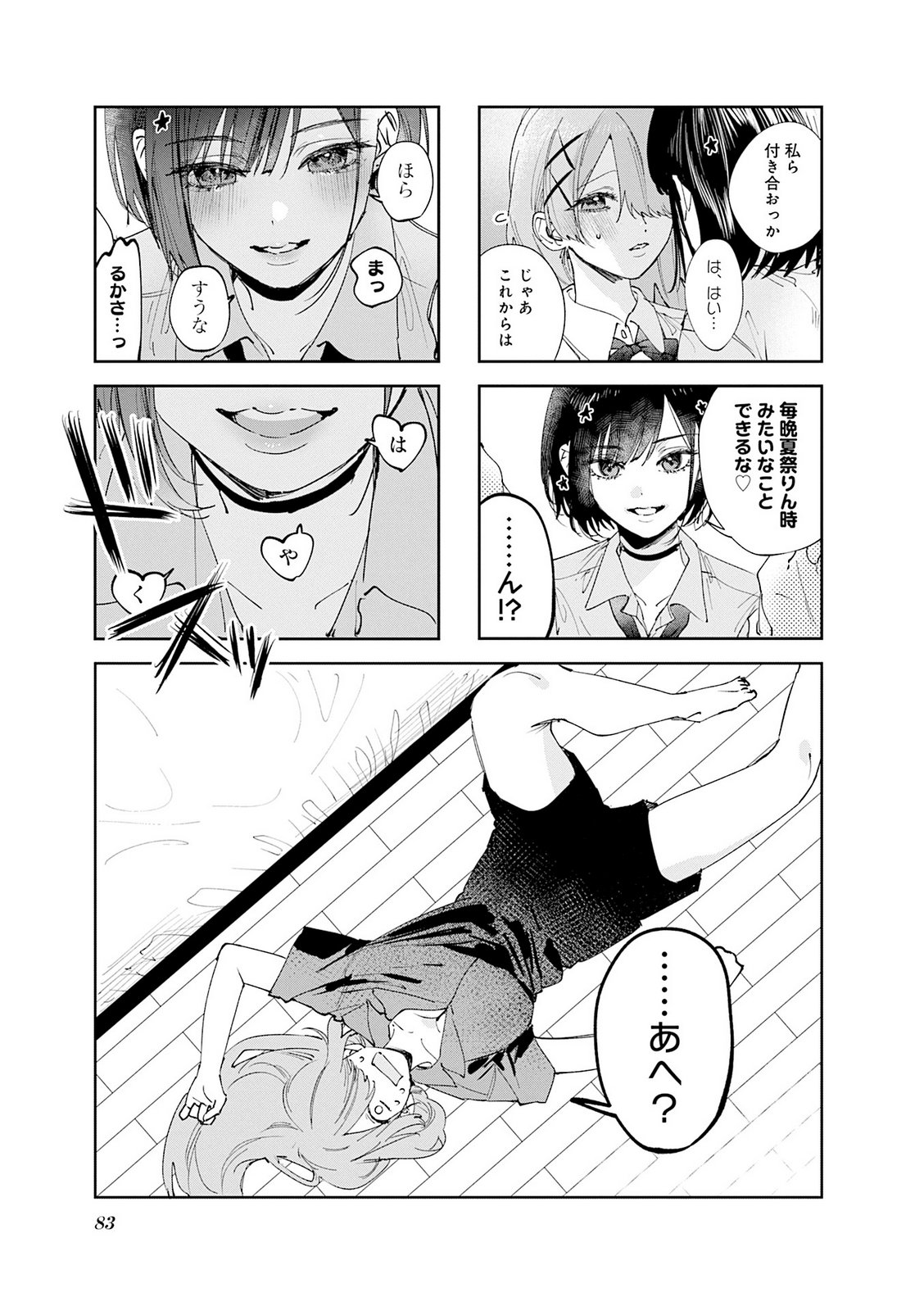 Koutsugou Semi-Friend - Chapter 36 - Page 1