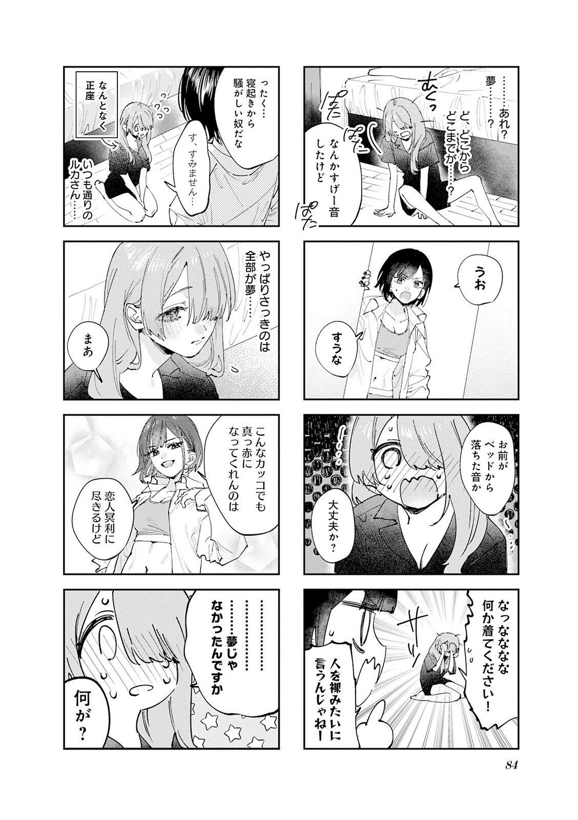 Koutsugou Semi-Friend - Chapter 36 - Page 2