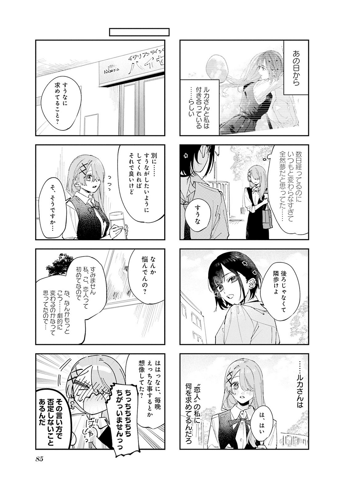 Koutsugou Semi-Friend - Chapter 36 - Page 3
