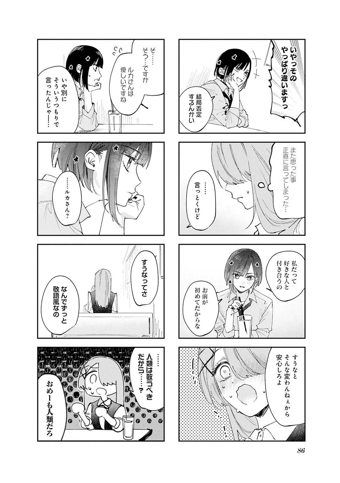 Koutsugou Semi-Friend - Chapter 36 - Page 4
