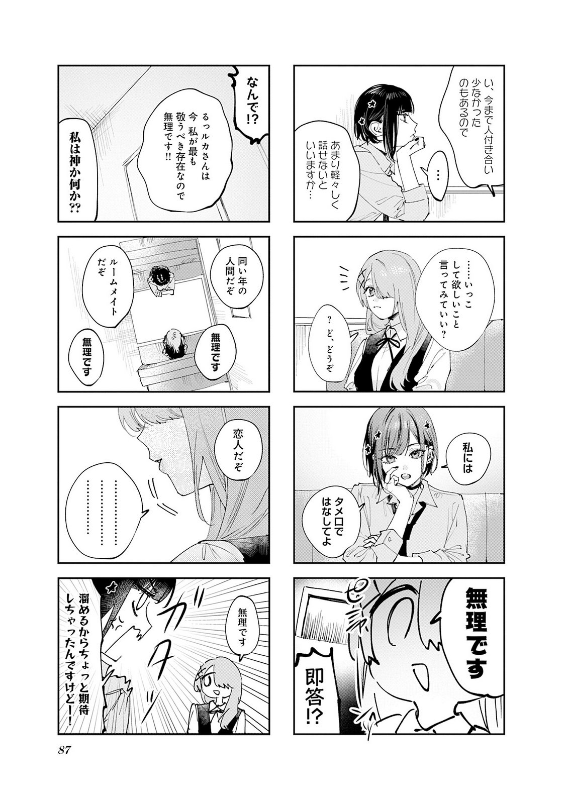 Koutsugou Semi-Friend - Chapter 36 - Page 5