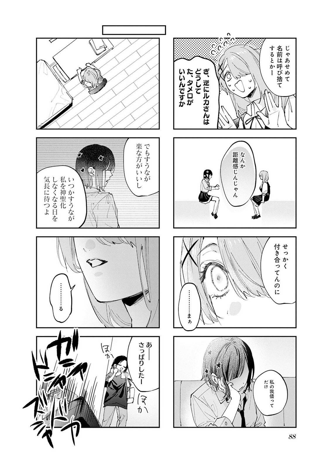 Koutsugou Semi-Friend - Chapter 36 - Page 6
